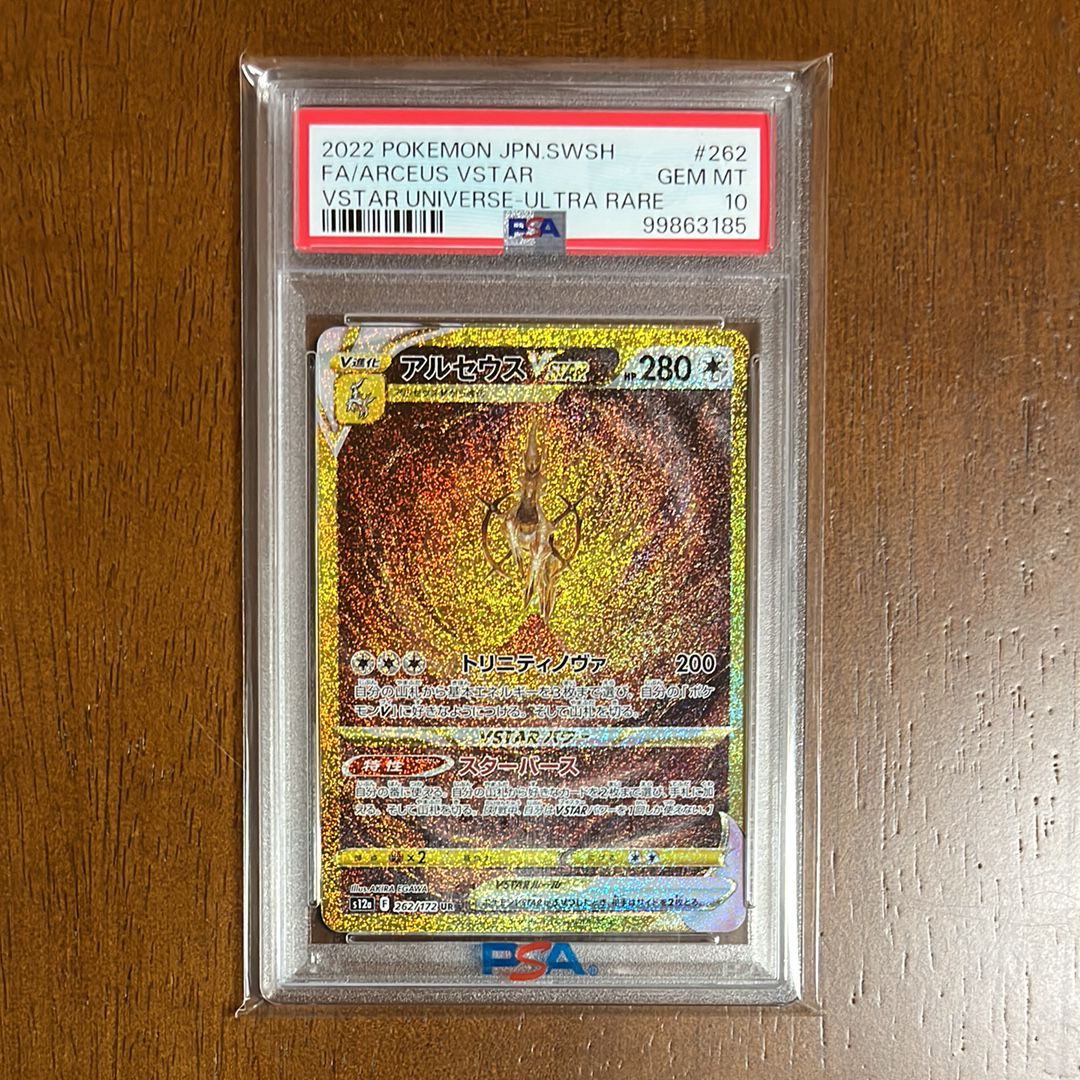 アルセウスVSTAR UR[s12a 262/172](ハイクラスパック「VSTARユニバース」)
