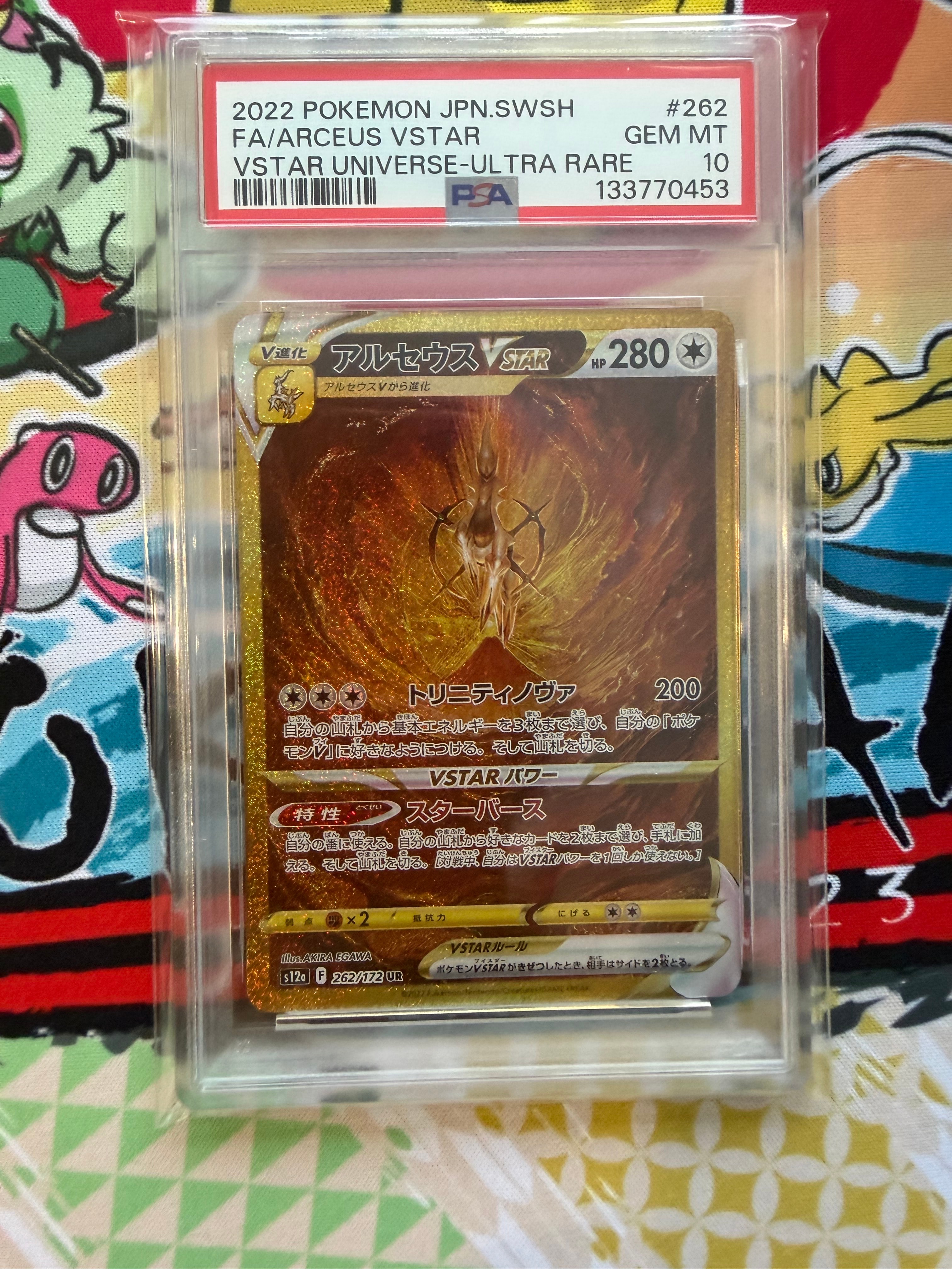 アルセウスVSTAR UR[s12a 262/172](ハイクラスパック「VSTARユニバース」)