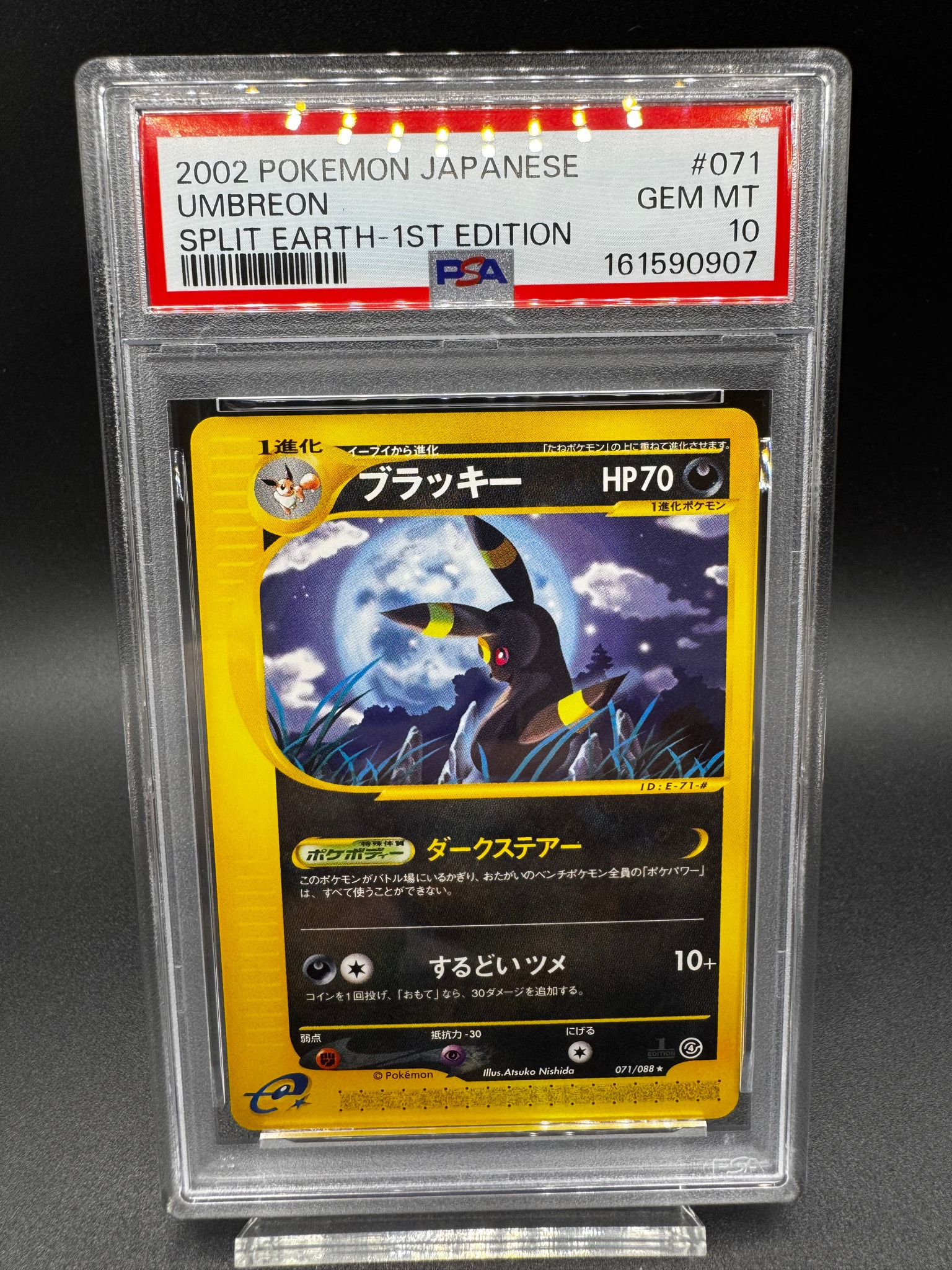 ブラッキー ☆ :1ED [e4 071/088](拡張パック第4弾「裂けた大地」)通販