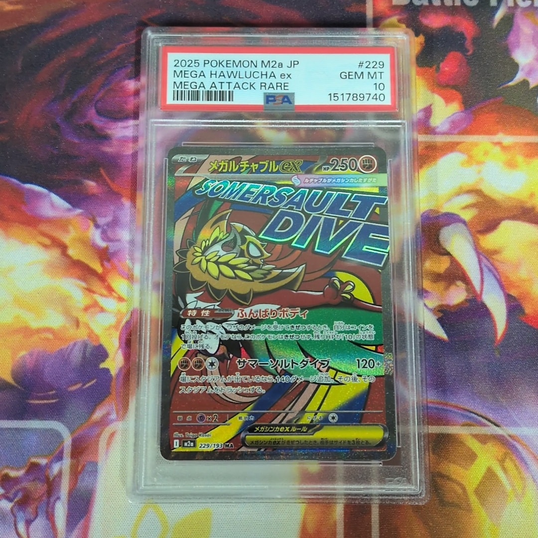 メガルチャブルex MA [M2a 229/193](ハイクラスパック「MEGAドリームex」)