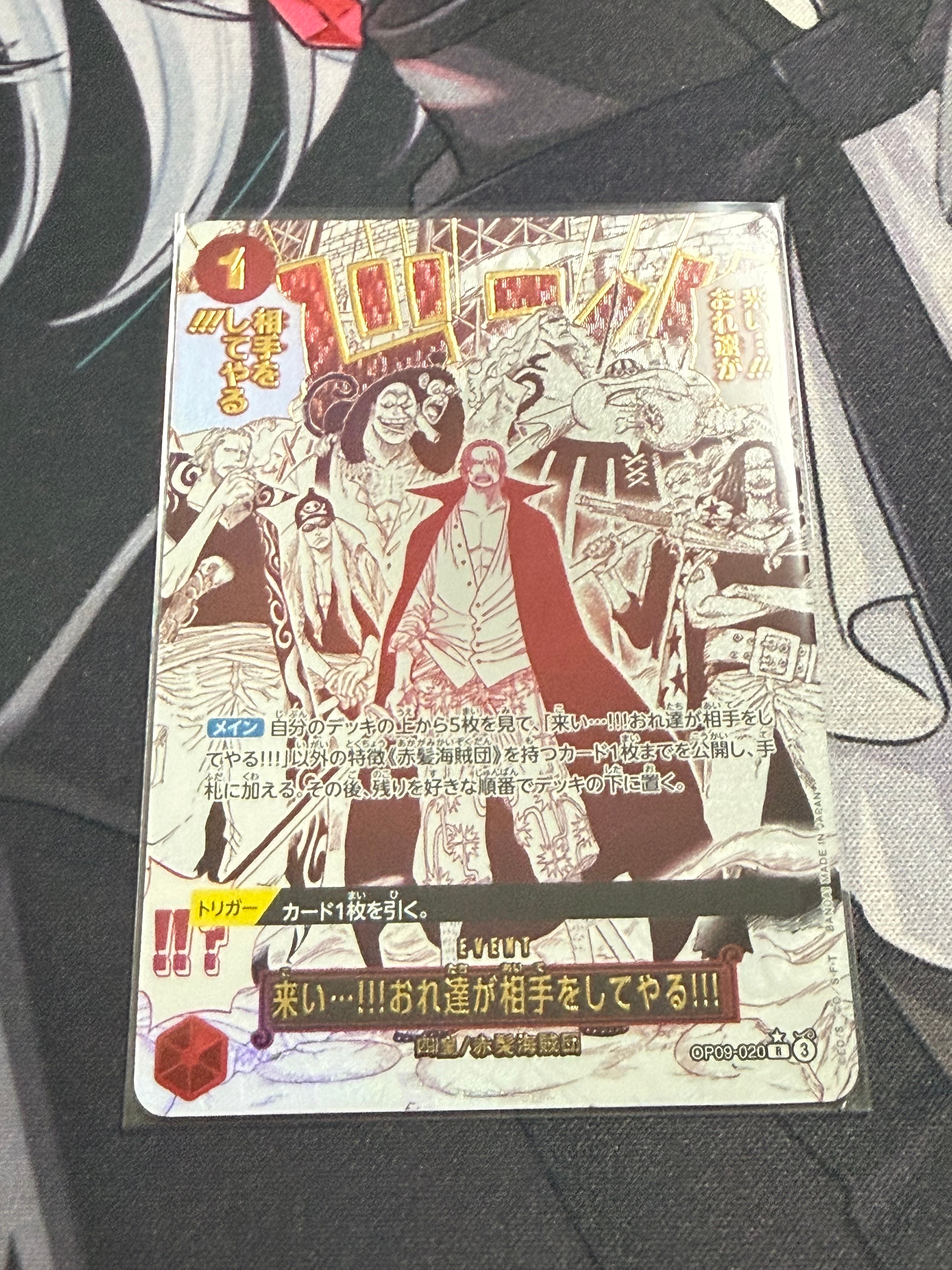 来い…!!!おれ達が相手をしてやる!!! R-P [OP09-020](プレミアム