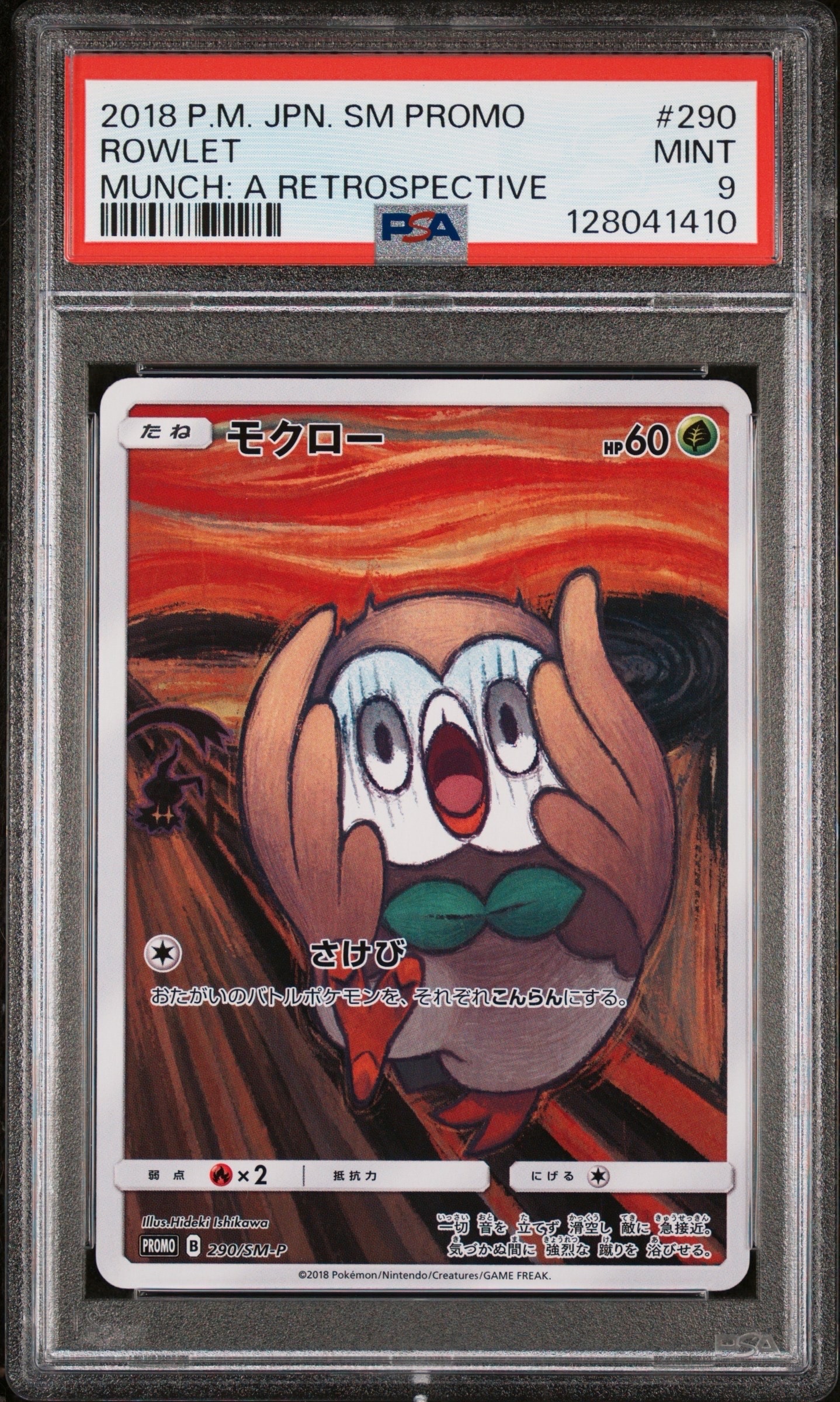 psa8 モクロー ムンク展　290 SM-P プロモ SM-P ムンクモクロー モクロー ムンク展: プロモ[290 SM-P](プロモーションカード「SM-P