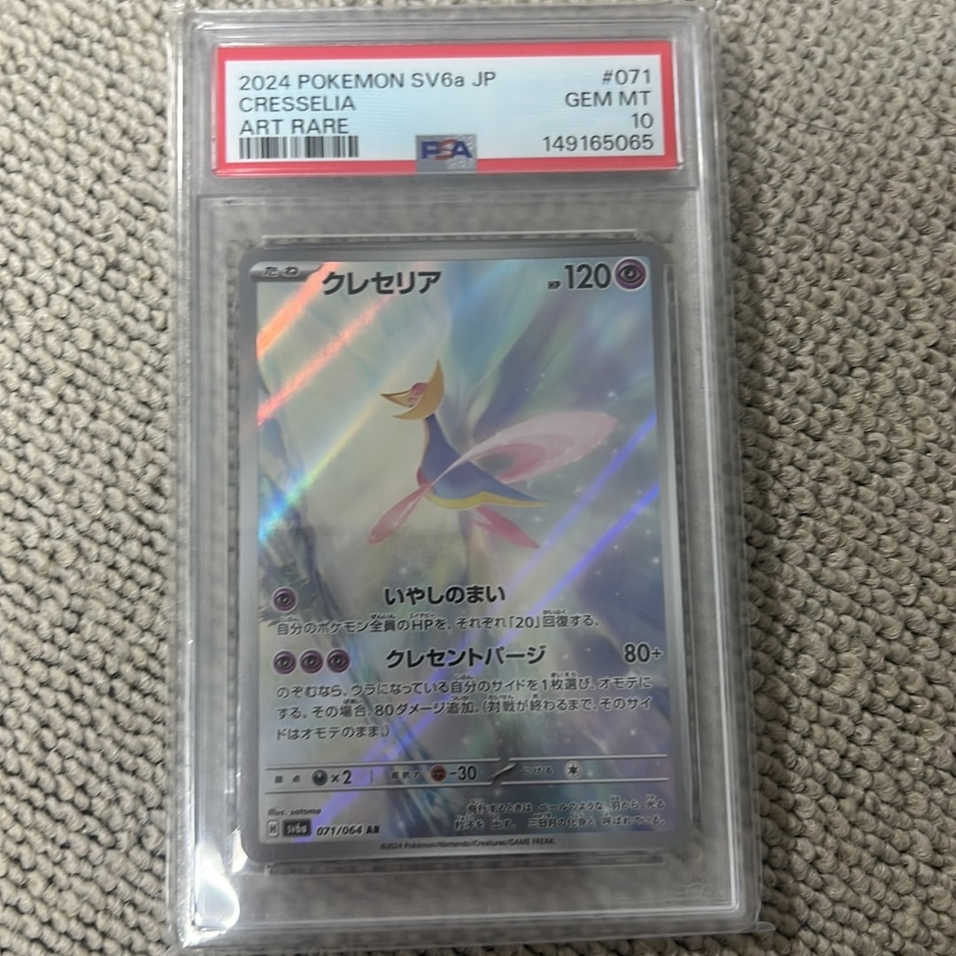 Cresselia AR [SV6a 071/064](Enhanced Expansion Pack "Night Wanderer")