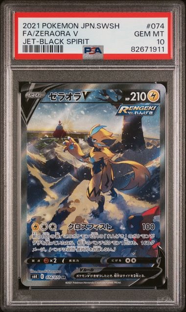 ゼラオラV SR: SA[S6K 074/070](拡張パック「漆黒のガイスト」)