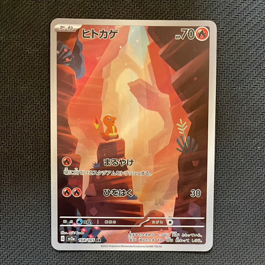 ヒトカゲ AR SV2a ポケモンカード151 168/165 ヒトカゲ AR SV2a ポケモンカード151 168/165 - メルカリ