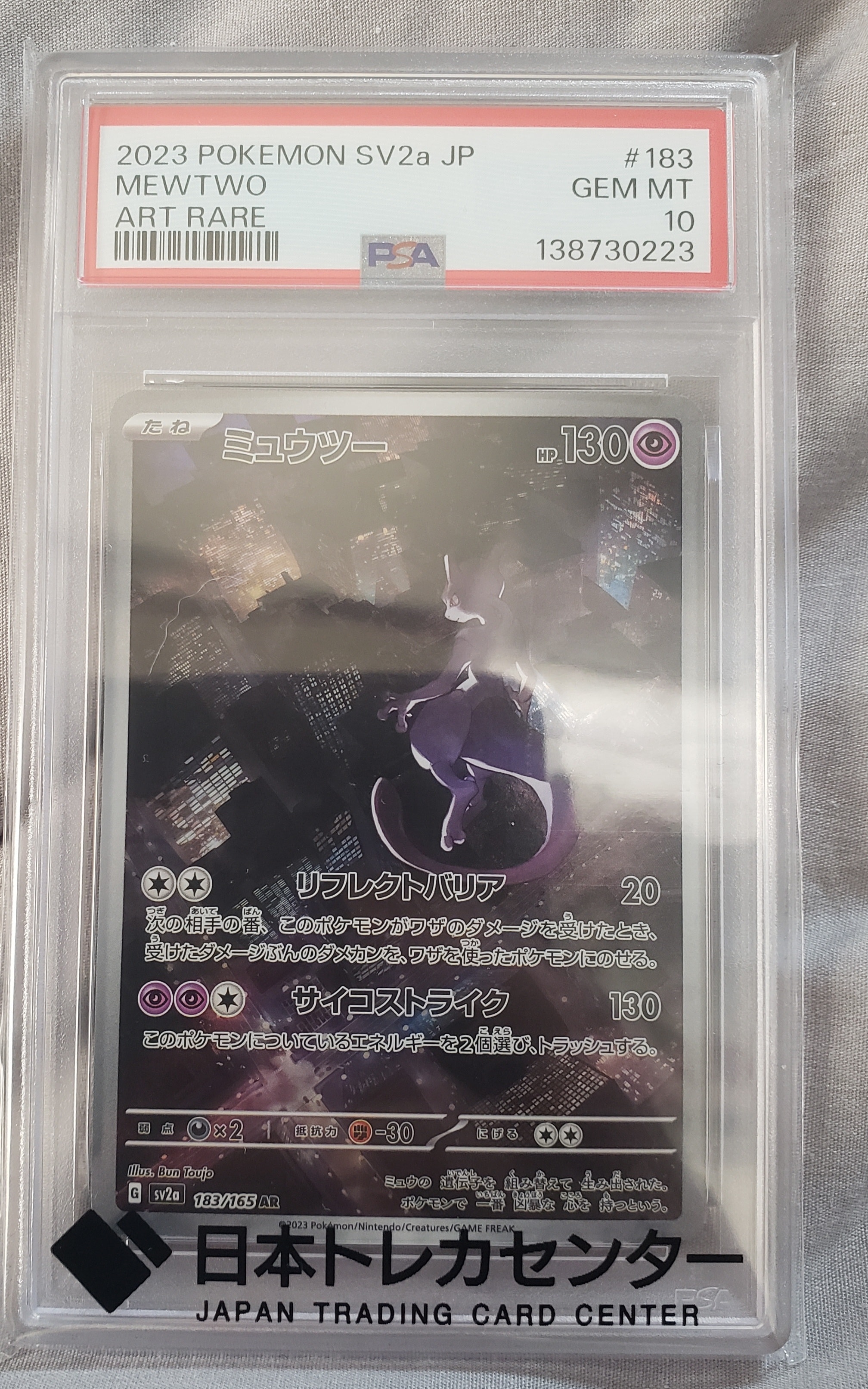 ミュウツー AR[SV2a 183/165](強化拡張パック「ポケモンカード151」)