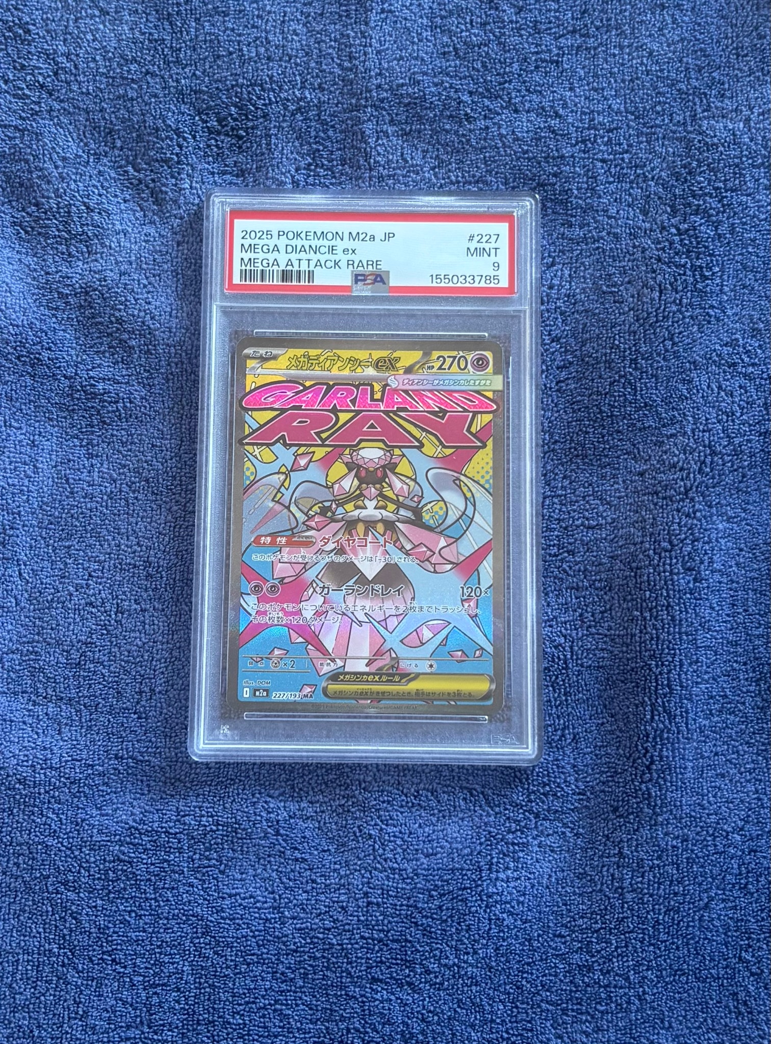 メガディアンシーex MA [M2a 227/193](ハイクラスパック「MEGAドリームex」)