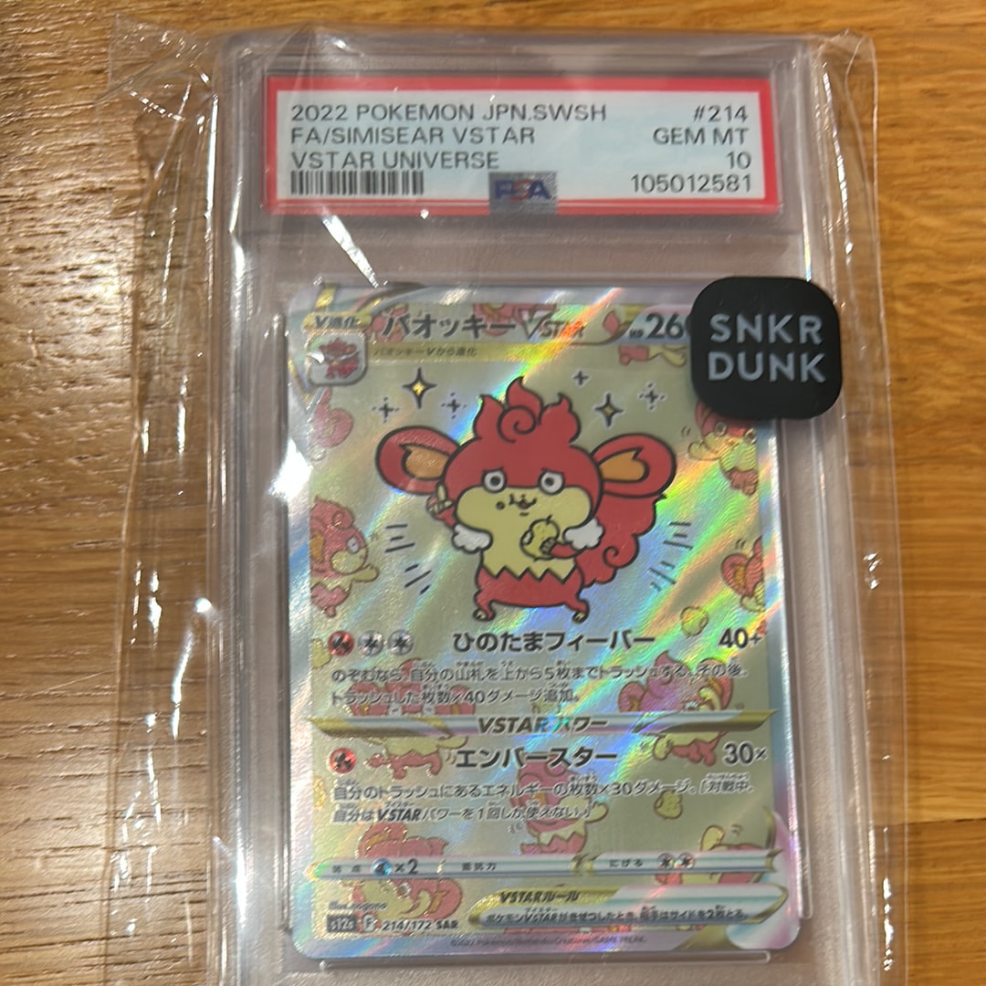 【PSA10】バオッキーVSTAR SAR S12a VSTARユニバース 美品 PSA10】バオッキーvstar SAR VSTARユニバース