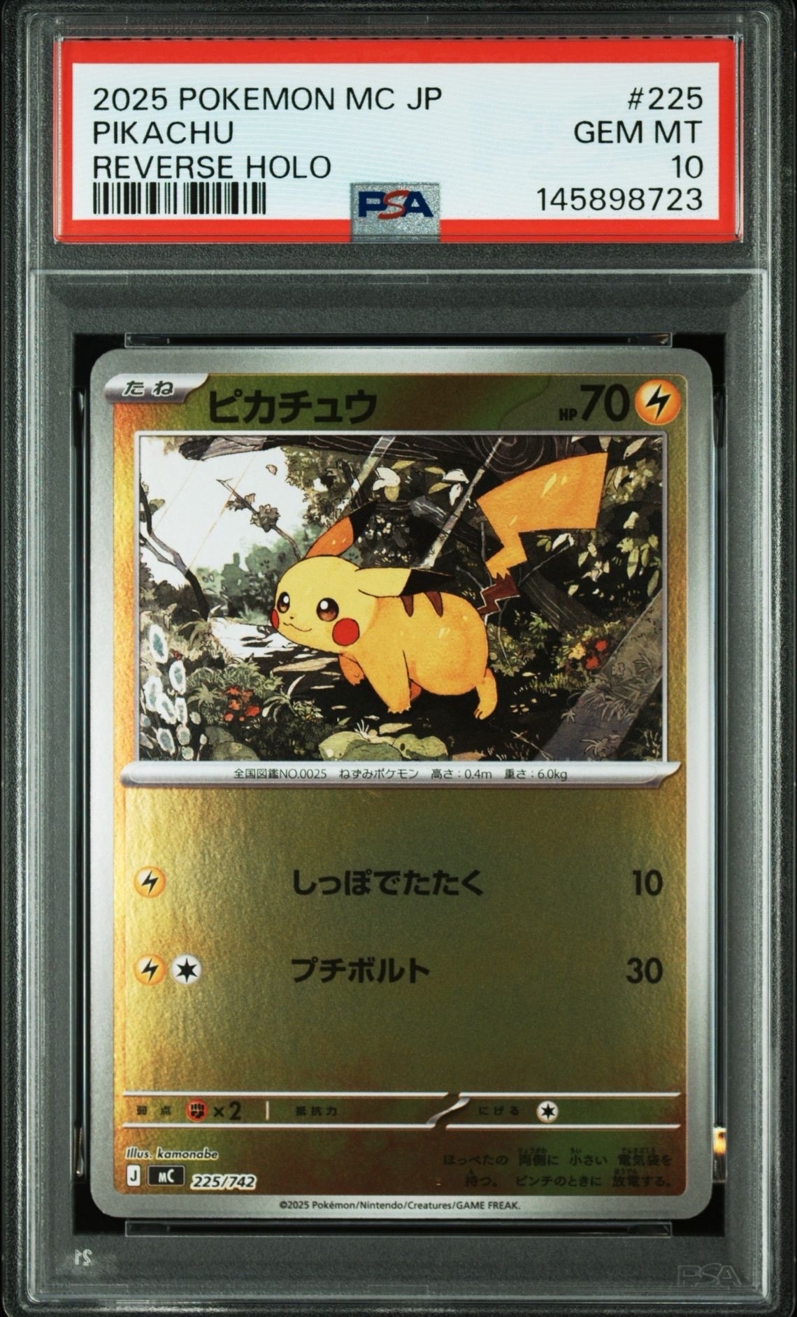 ピカチュウ :ミラー [MC 225/742](スタートデッキ100「バトルコレクション」)