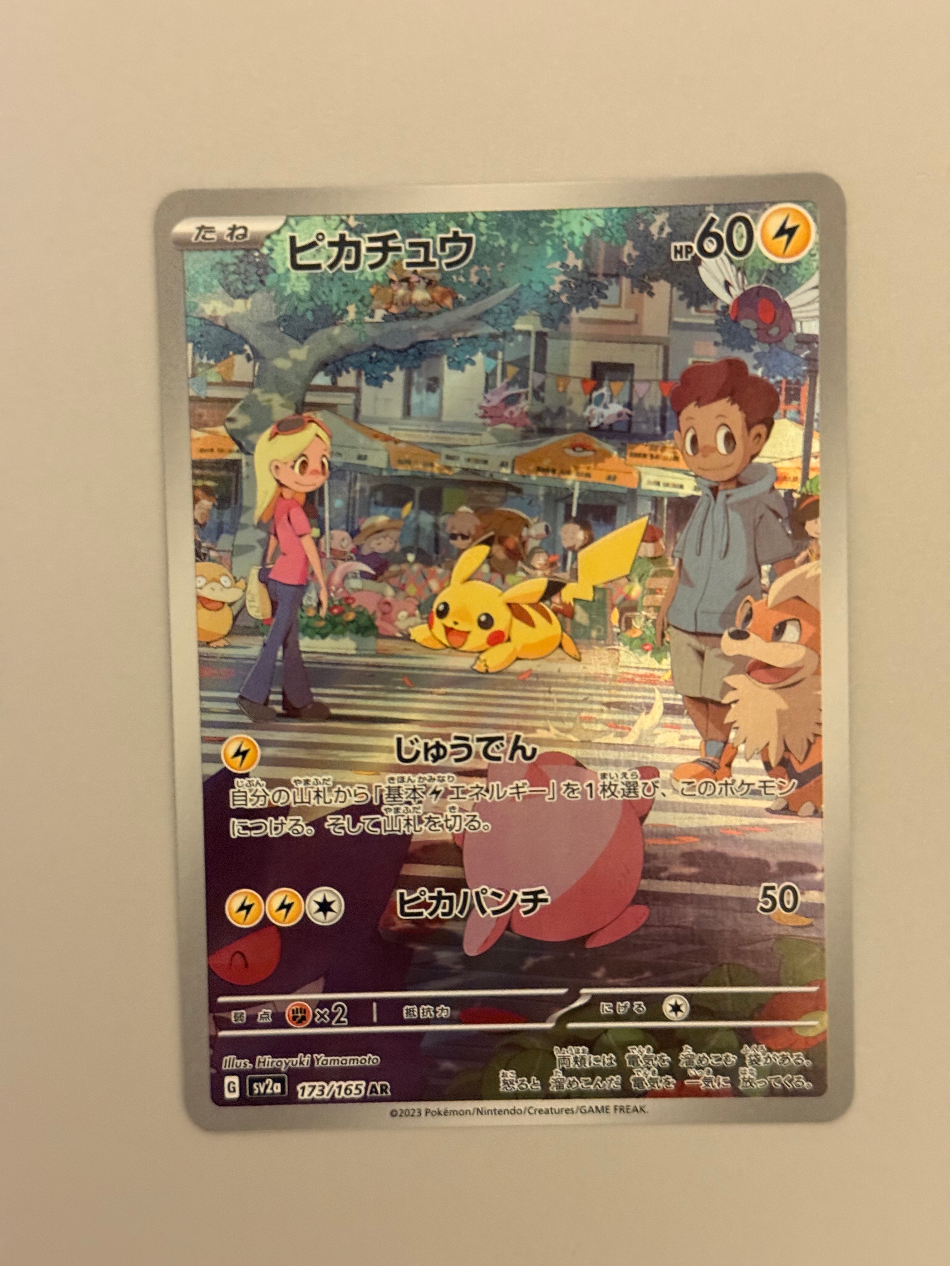 ピカチュウ AR[SV2a 173/165](強化拡張パック「ポケモンカード151」)