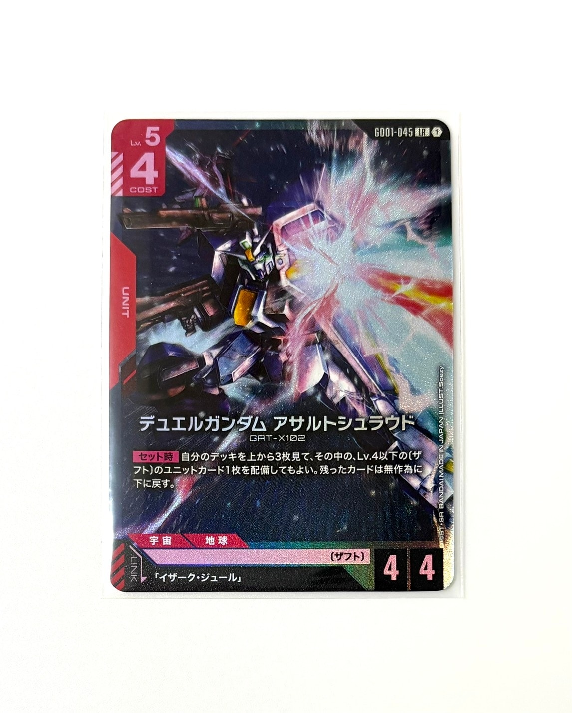 デュエルガンダム アサルトシュラウド LR [GD01-045](ブースターパック「ニュータイプライジング」)