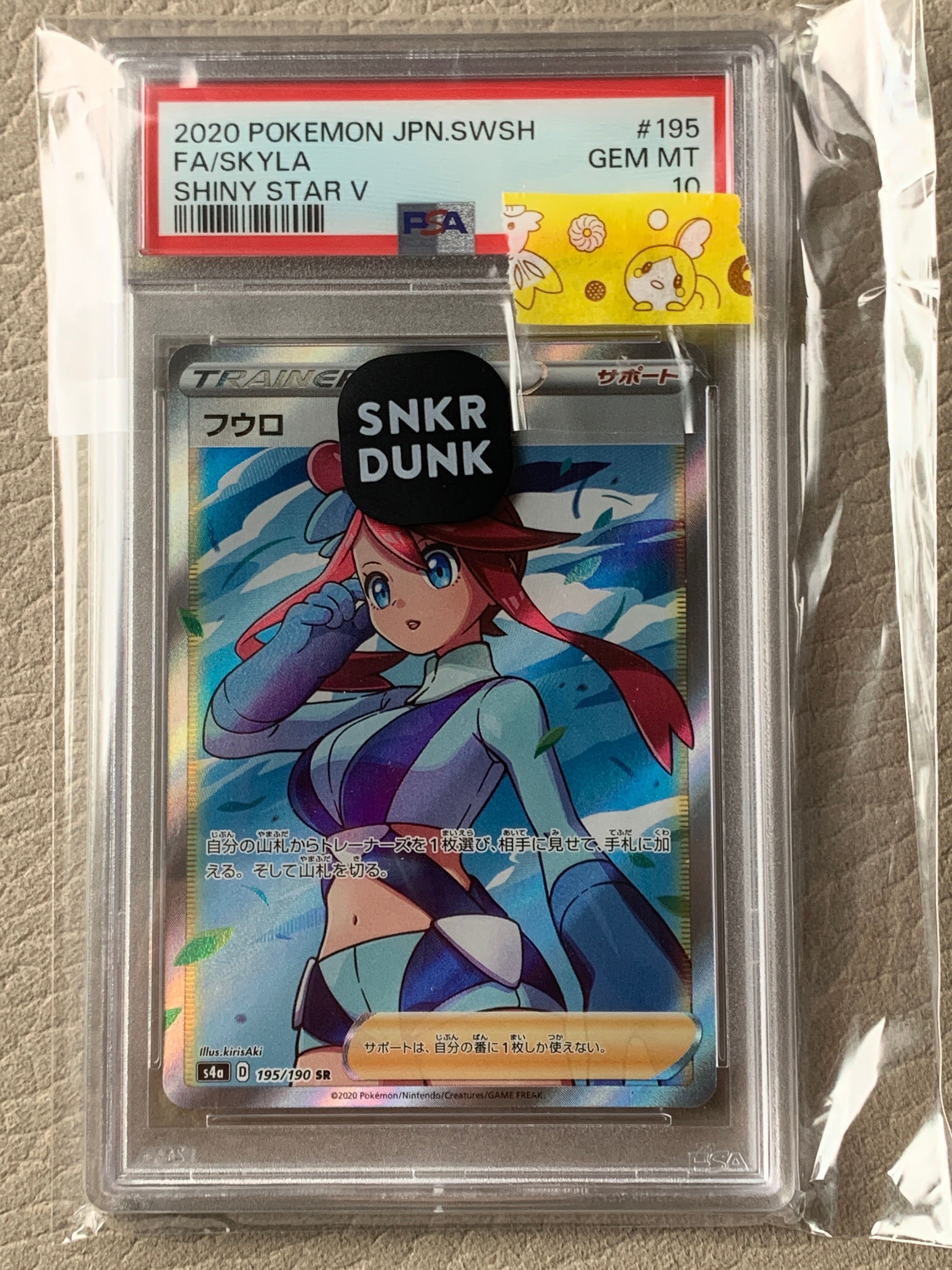 フウロ SR[S4a 195/190](ハイクラスパック「シャイニースターV」)