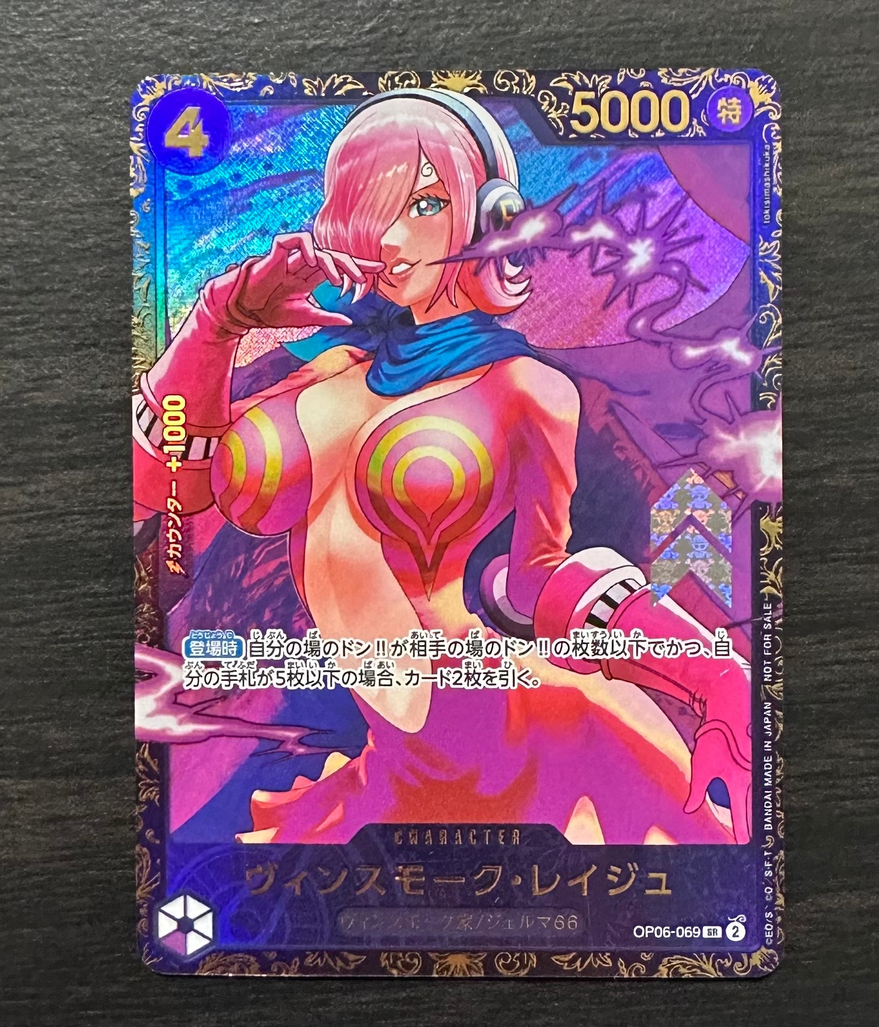 ヴィンスモーク・レイジュ SR [OP06-069](フラッグシップバトル 優勝記念品)