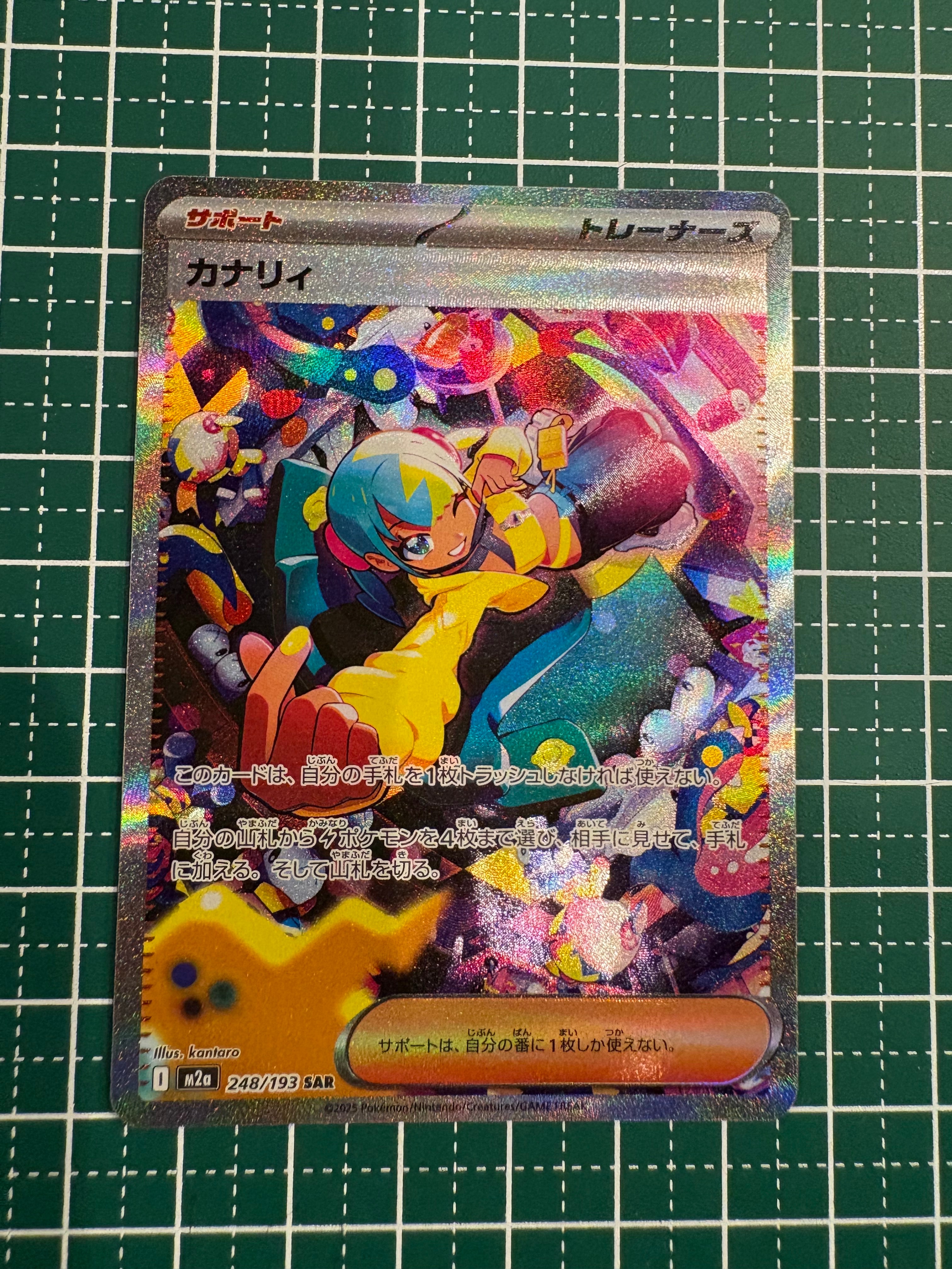 カナリィ SAR [M2a 248/193](ハイクラスパック「MEGAドリームex」)