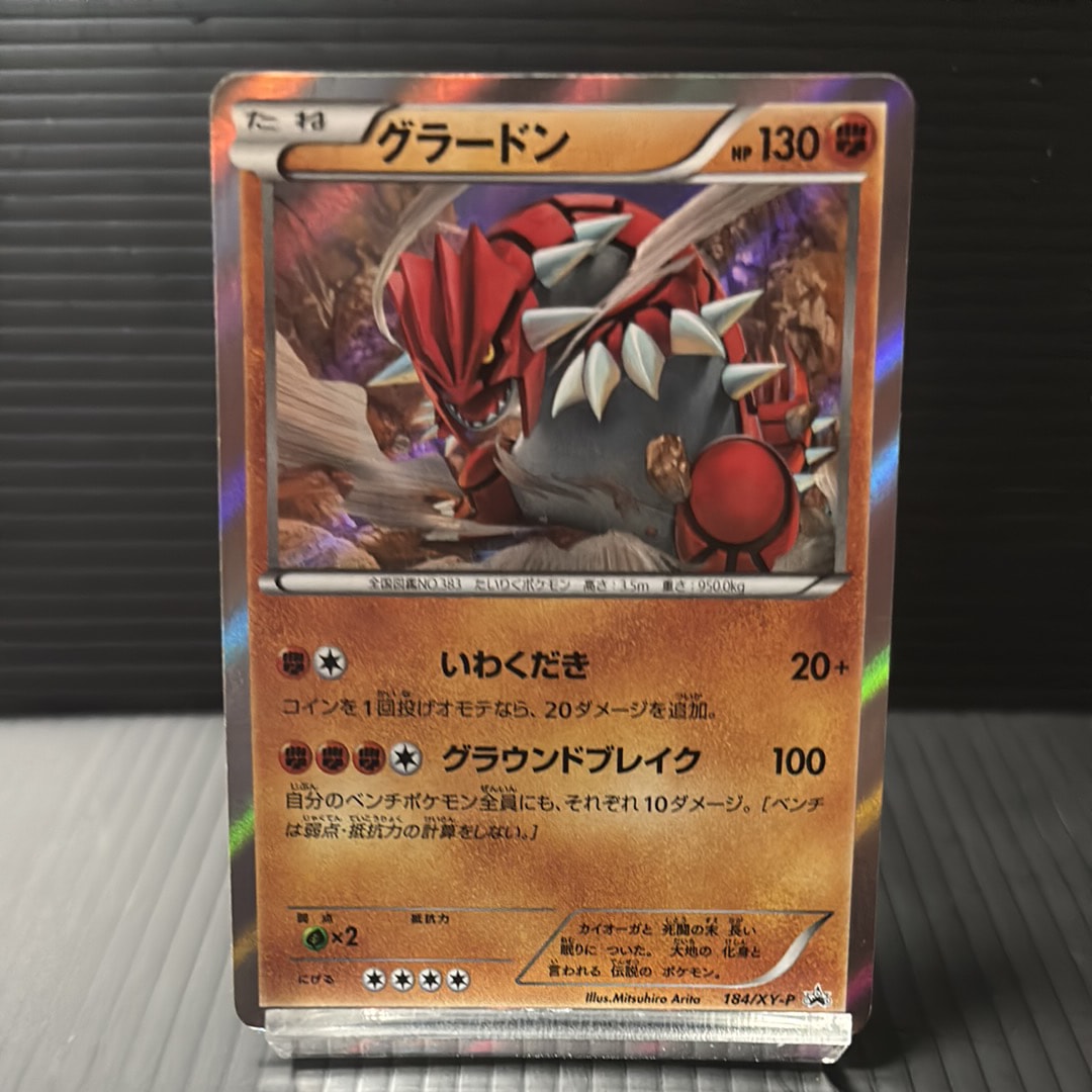 グラードン P [XY-P 184](ダブルメガBREAKセット「メガプテラEX+メガクチートEX+レントラーBREAK」)