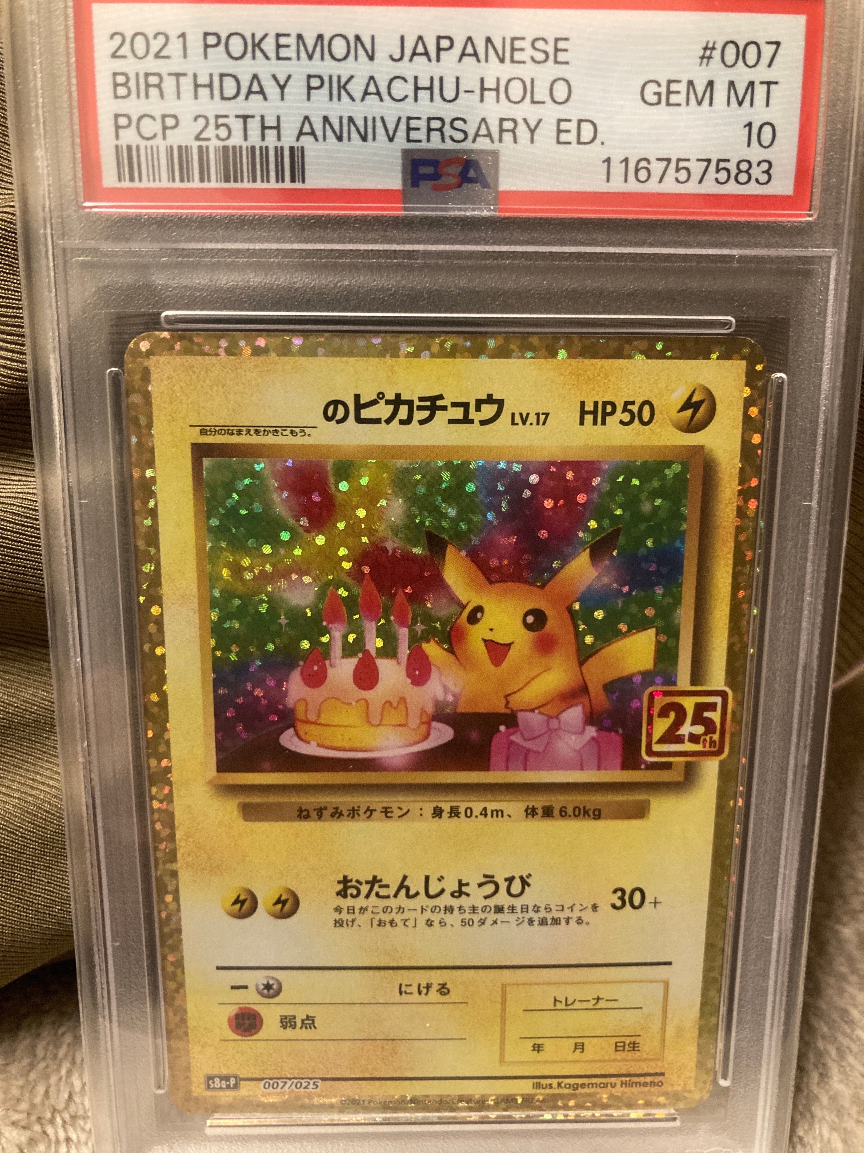 _のピカチュウ: プロモ (お誕生日ピカチュウ) [S8a-P 007/025](プロモカードパック 25th ANNIVERSARY edition)