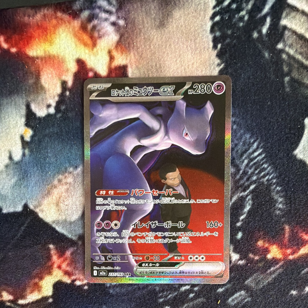ロケット団のミュウツーex SAR [M2a 237/193](ハイクラスパック「MEGAドリームex」)