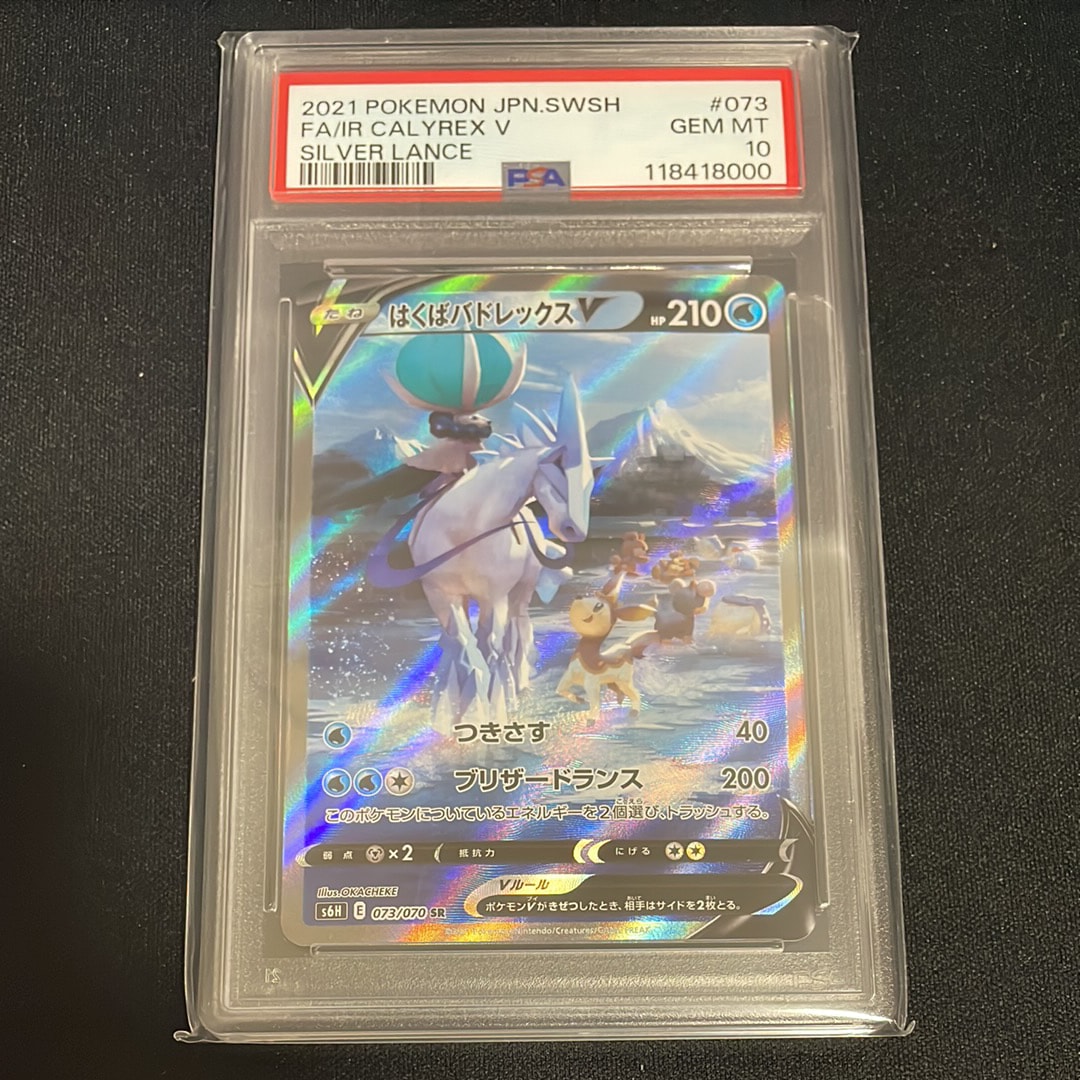 PSA10】はくばバドレックスV SR: SA[S6H 073/070](拡張パック「白銀の