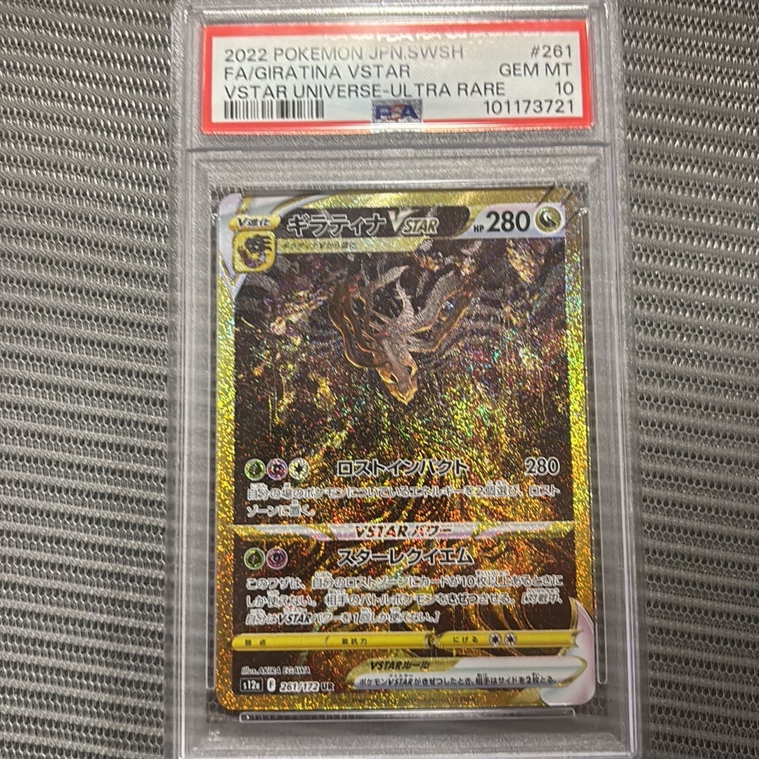 ギラティナVSTAR UR[s12a 261/172](ハイクラスパック「VSTARユニバース