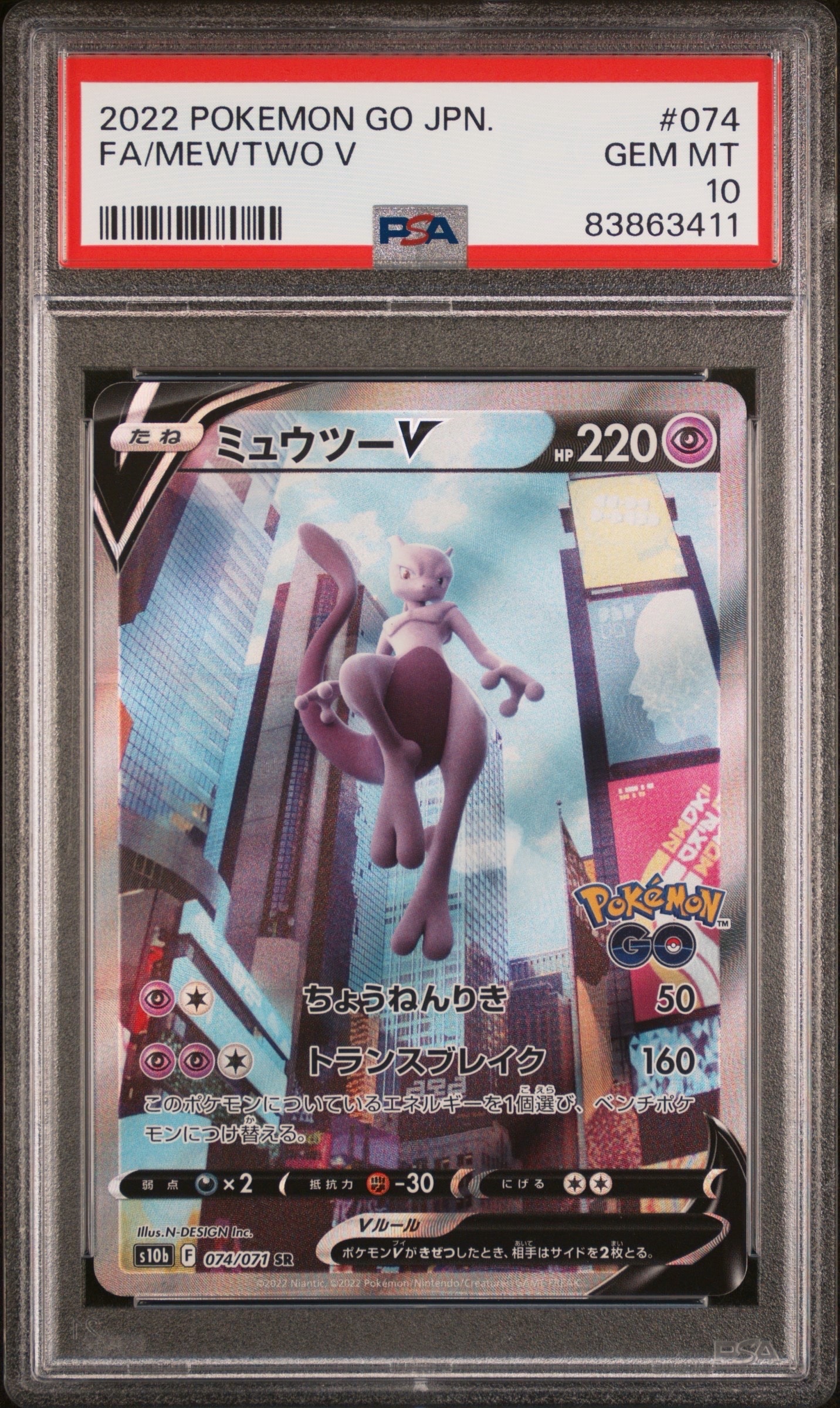 ミュウツーV SR: SA[S10b 074/071](強化拡張パック「Pokemon GO」)