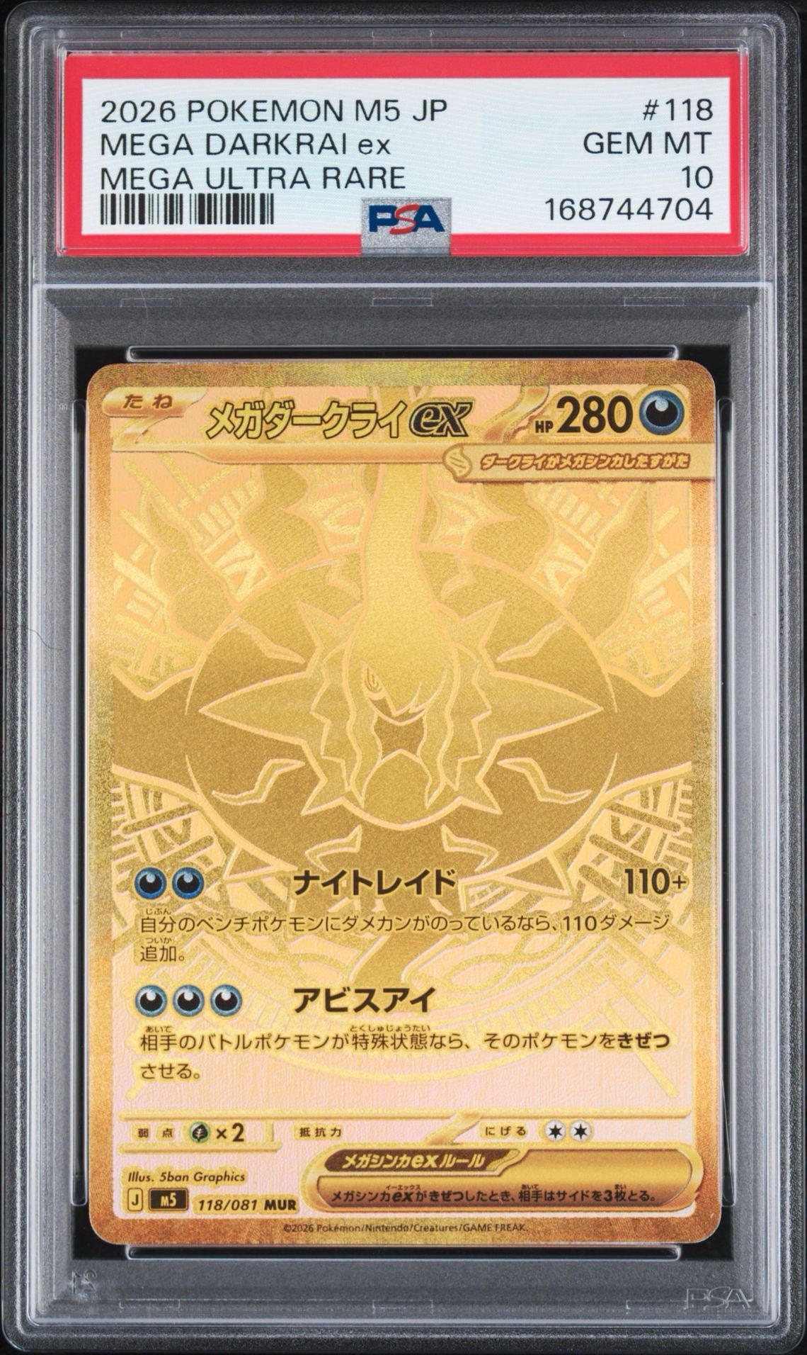 メガダークライex MUR [M5 118/081](拡張パック「アビスアイ」)