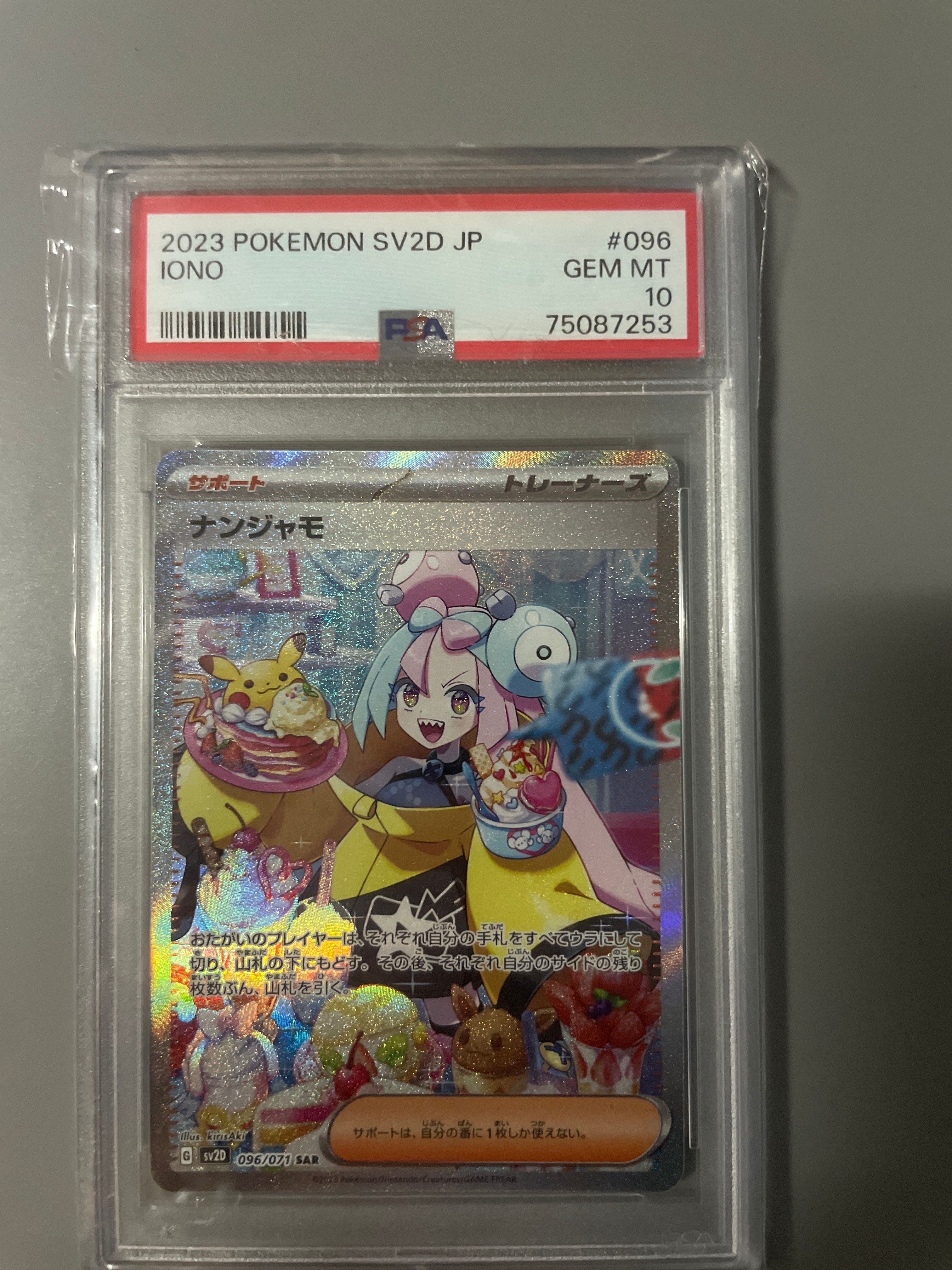 ナンジャモ SAR[SV2D 096/071](拡張パック「クレイバースト」)