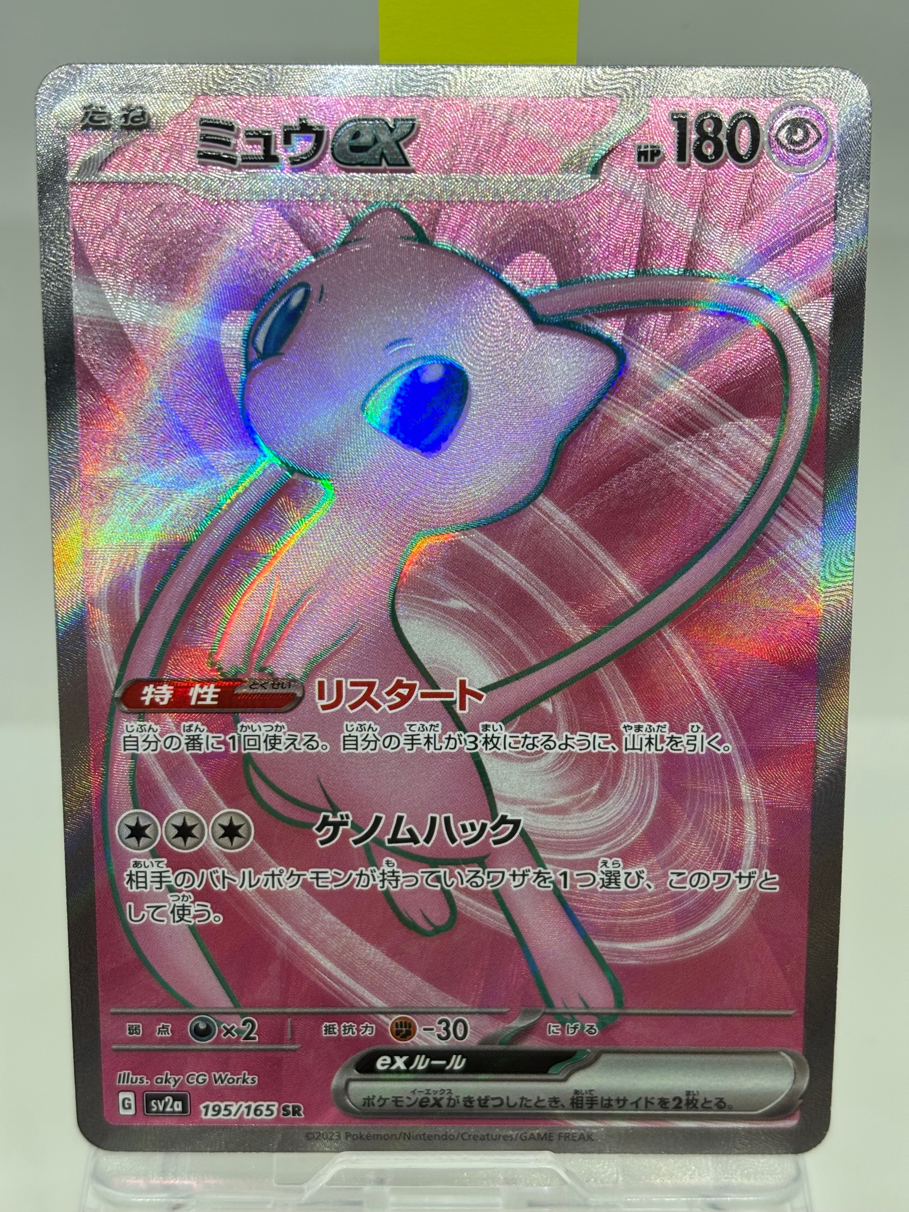 ミュウex SR[SV2a 195/165](強化拡張パック「ポケモンカード151」)