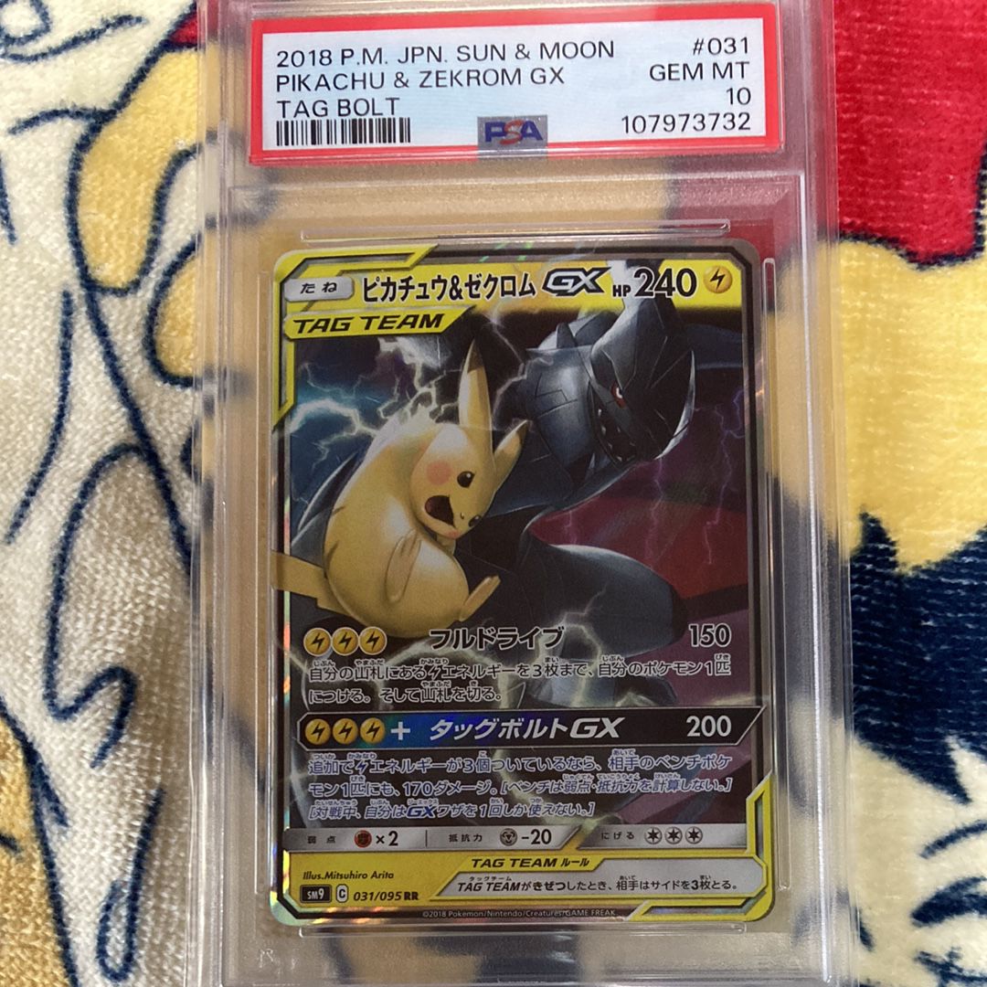 ピカチュウ&ゼクロムGX RR [SM9 031/095](拡張パック「タッグボルト」)