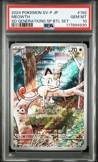 ニャース P [SV-P 192](スタートデッキ Generations「スペシャルバトルセット」)