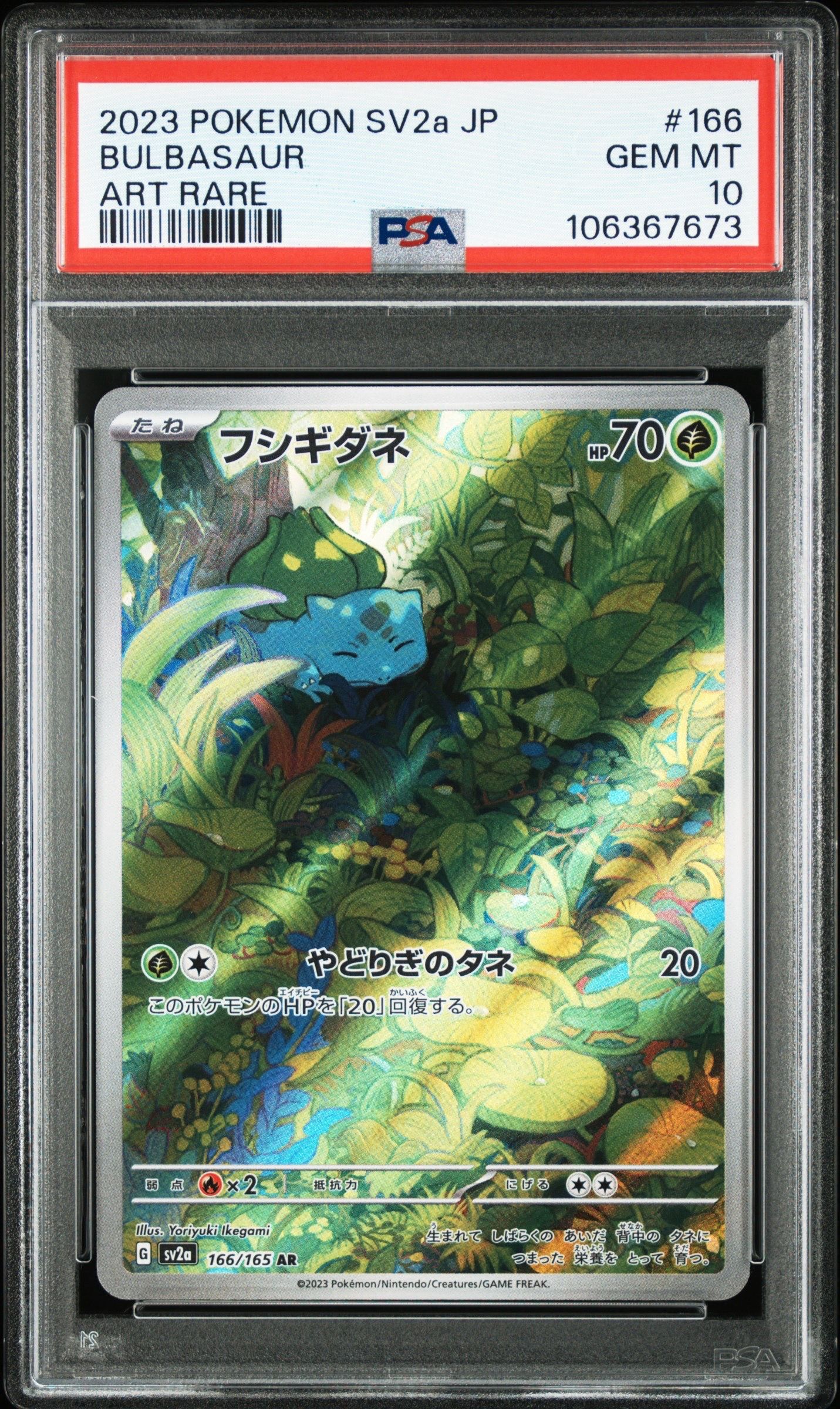 フシギダネ AR[SV2a 166/165](強化拡張パック「ポケモンカード151」)