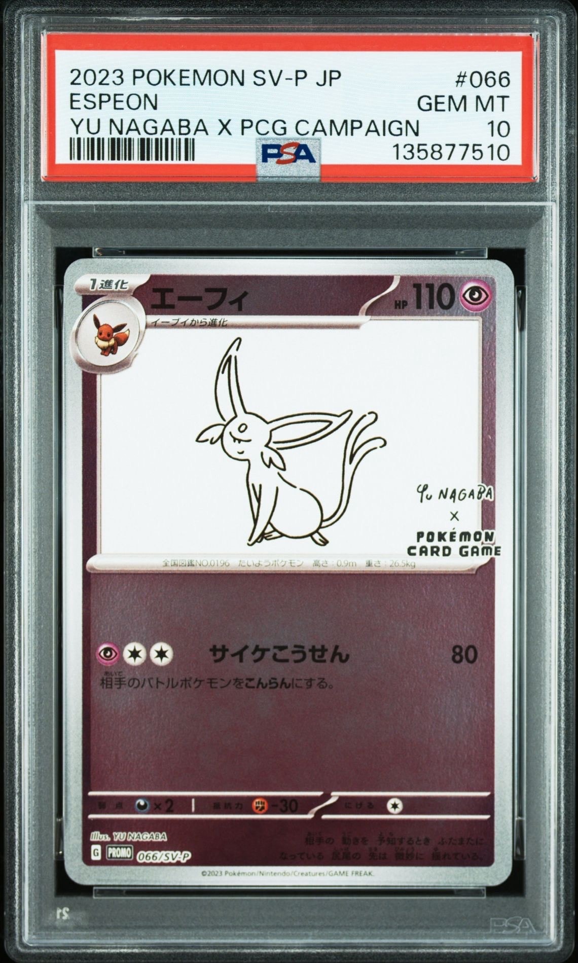 エーフィ: プロモ [SV-P 066](「YU NAGABA×ポケモンカードゲーム」プロモーションカード「SV-P」)