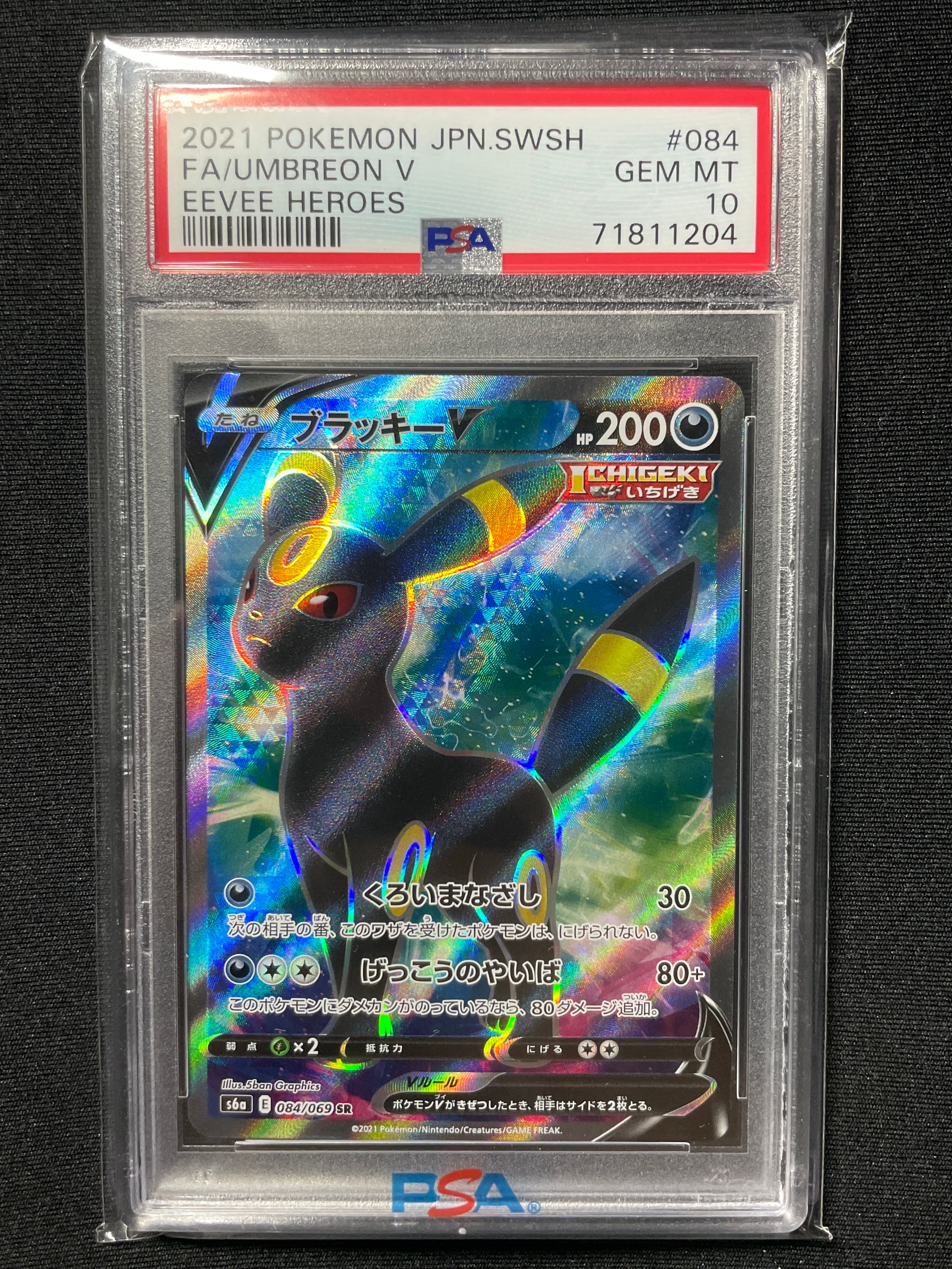 ブラッキーV SR[S6a 084/069](強化拡張パック「イーブイヒーローズ」)