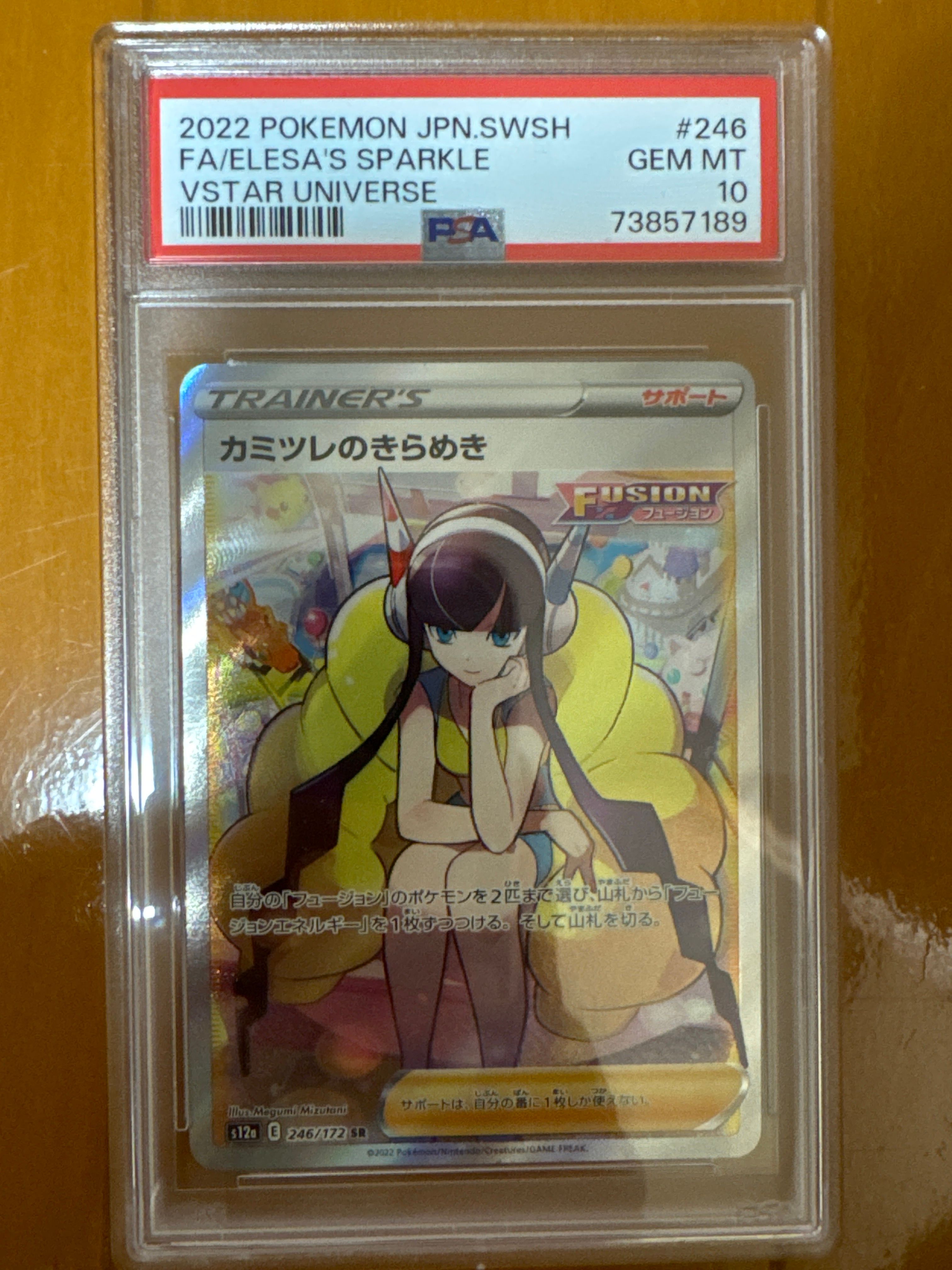 カミツレのきらめき SR[s12a 246/172](ハイクラスパック「VSTARユニバース」)