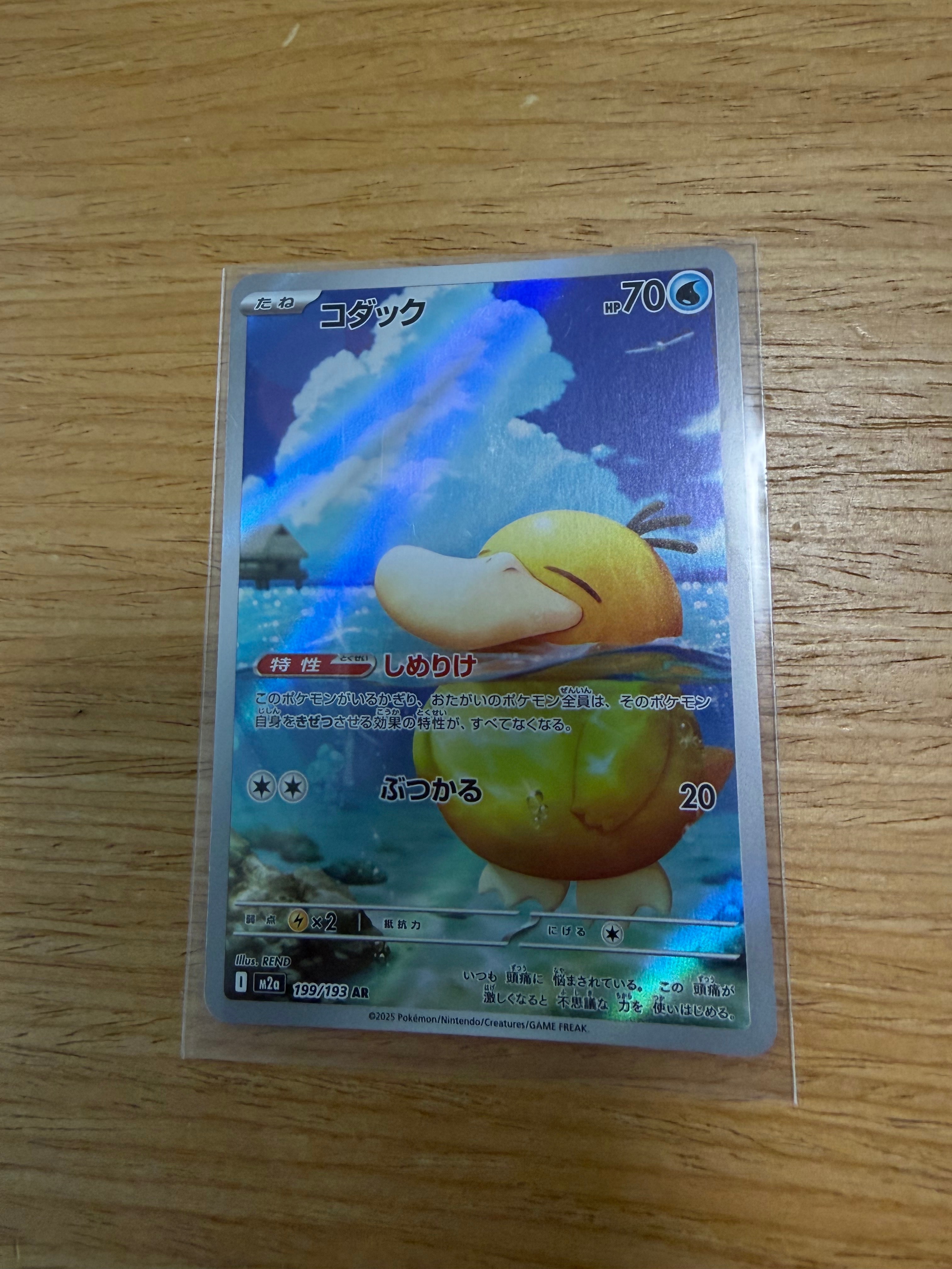 コダック AR [M2a 199/193](ハイクラスパック「MEGAドリームex」)