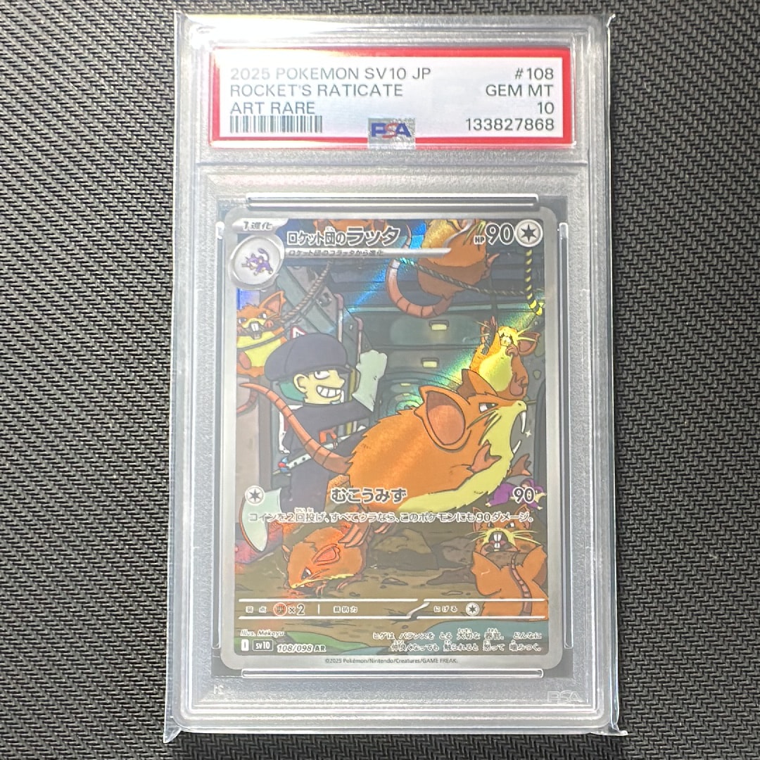 ロケット団のラッタ AR [SV10 108/098](拡張パック「ロケット団の栄光」)