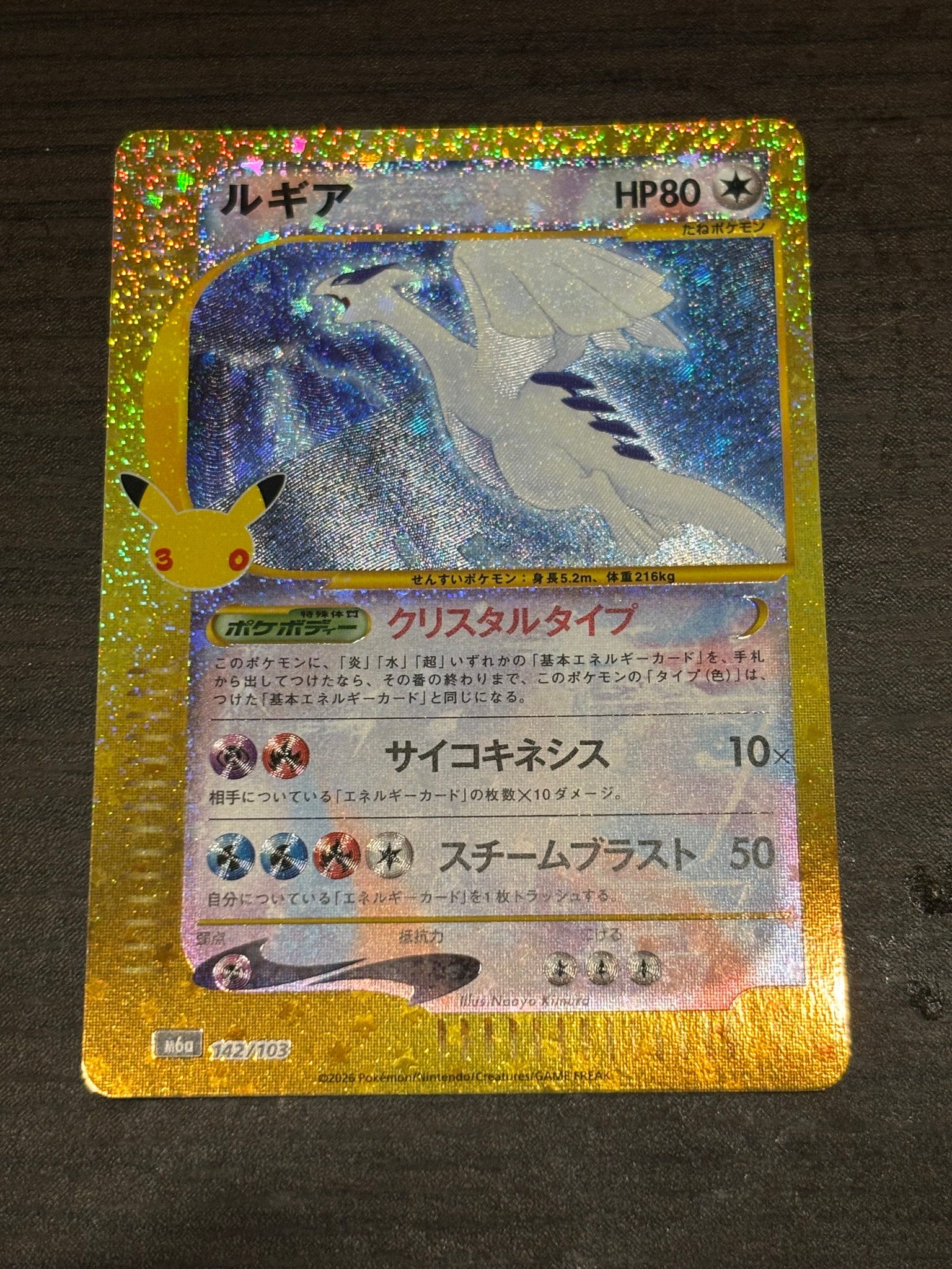 ルギア [M6a 142/103](拡張パック「30th CELEBRATION」)