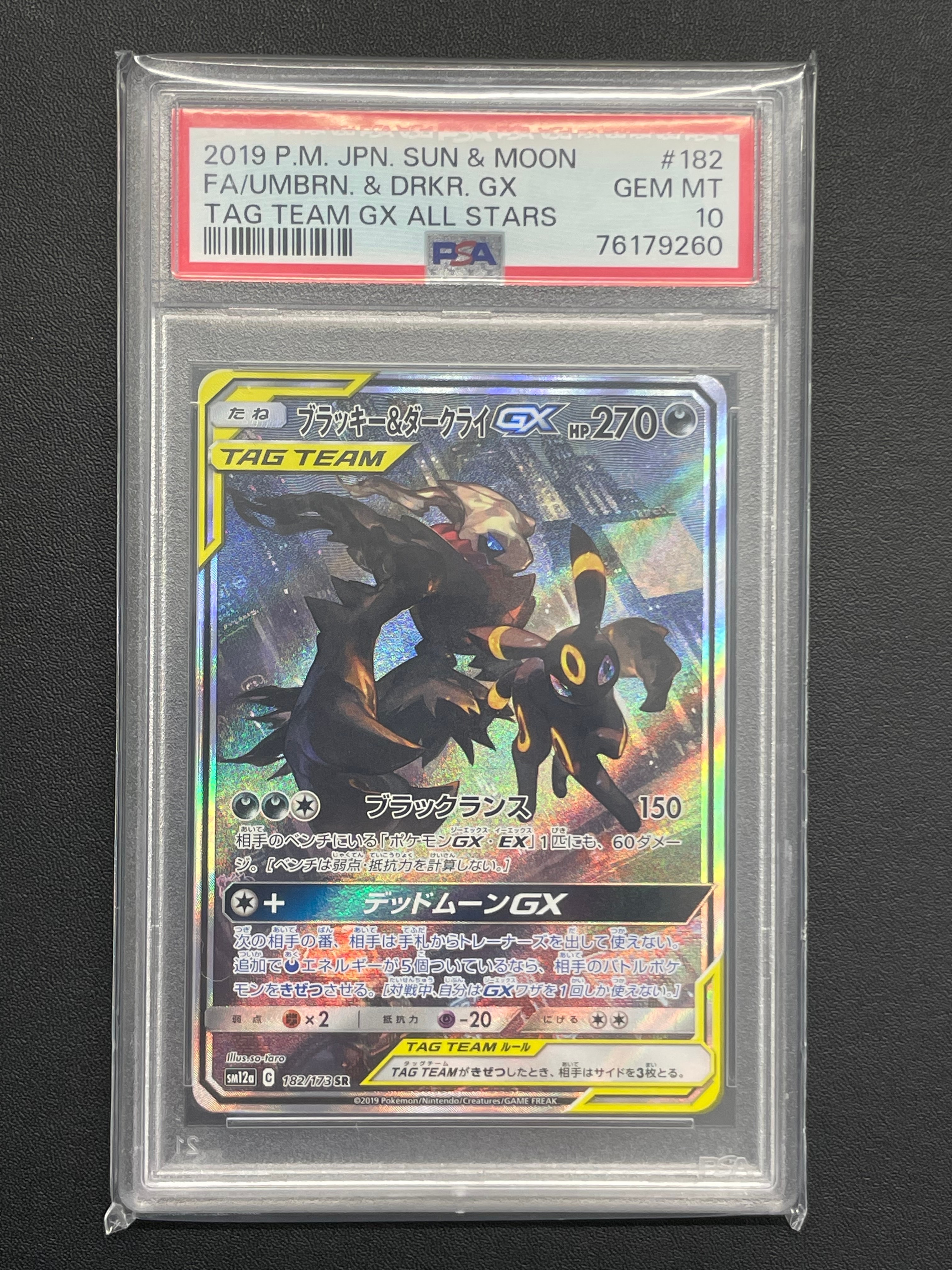 ブラッキー&ダークライGX SR: SA[SM12a 182/173](ハイクラスパック「TAG TEAM GX タッグオールスターズ」)