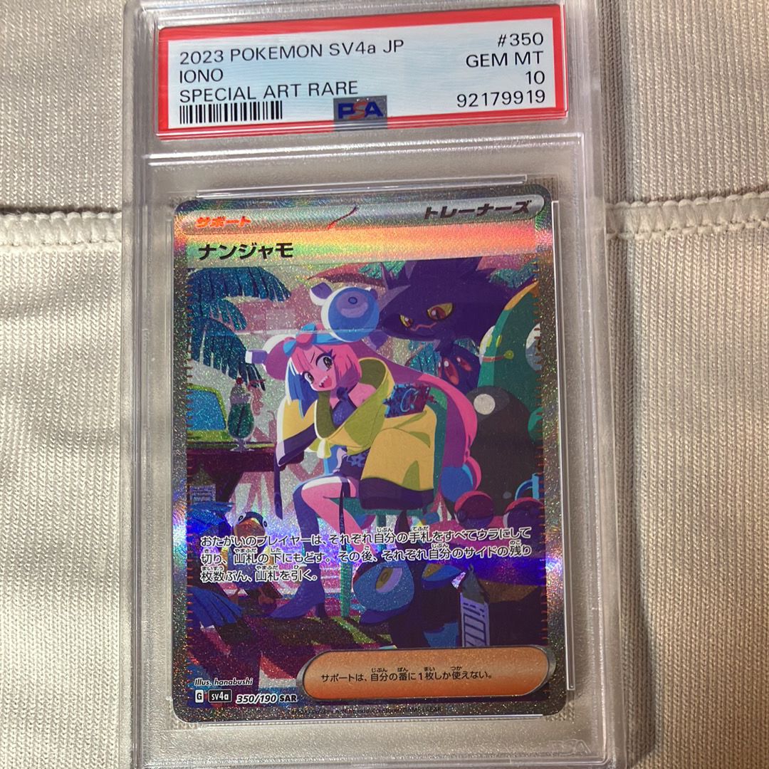 ナンジャモ SAR [SV4a 350/190](ハイクラスパック「シャイニートレジャーex」)