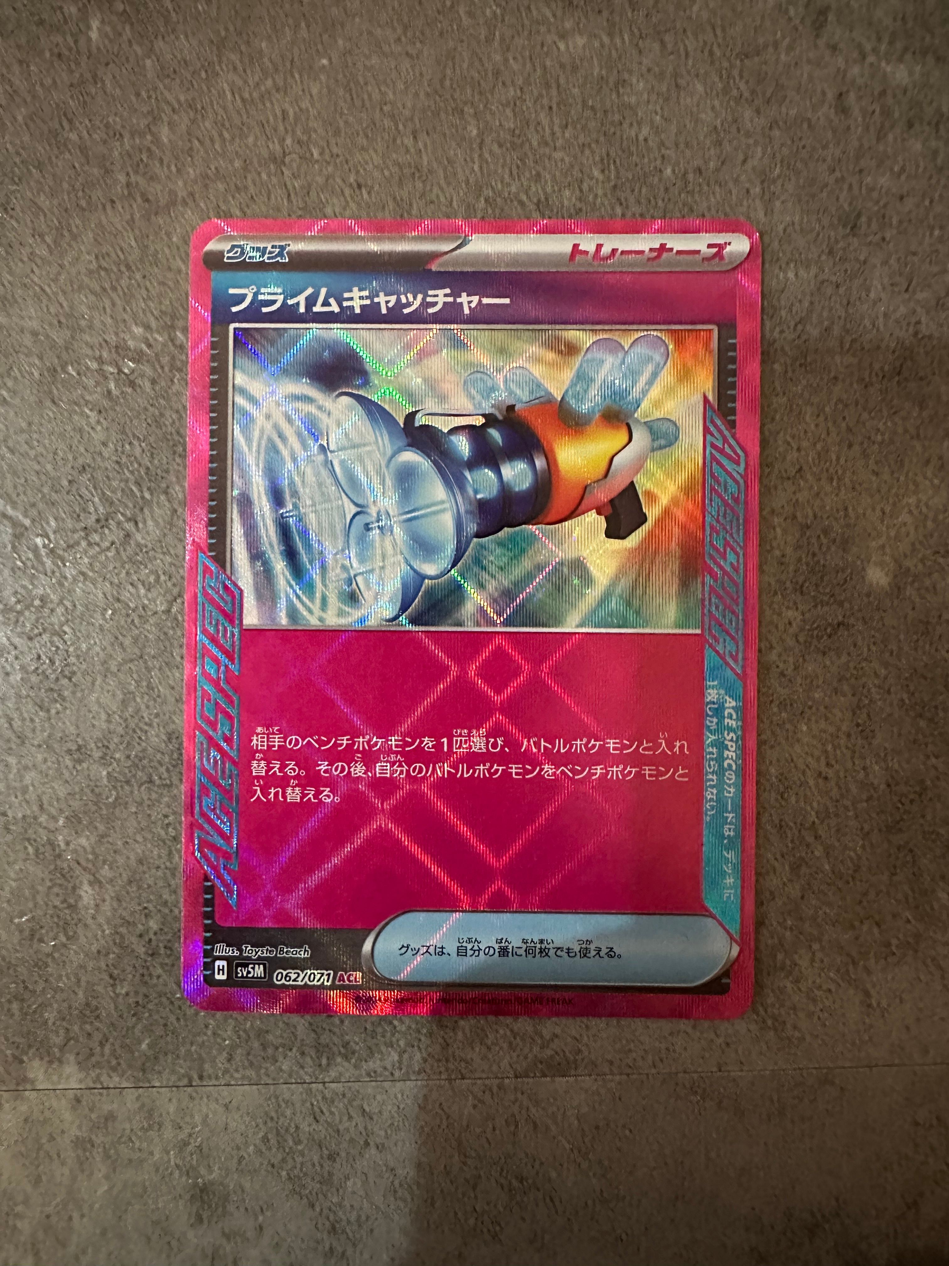 Prime Catcher ACE [SV5M 062/071](Expansion Pack "Cyber Judge")