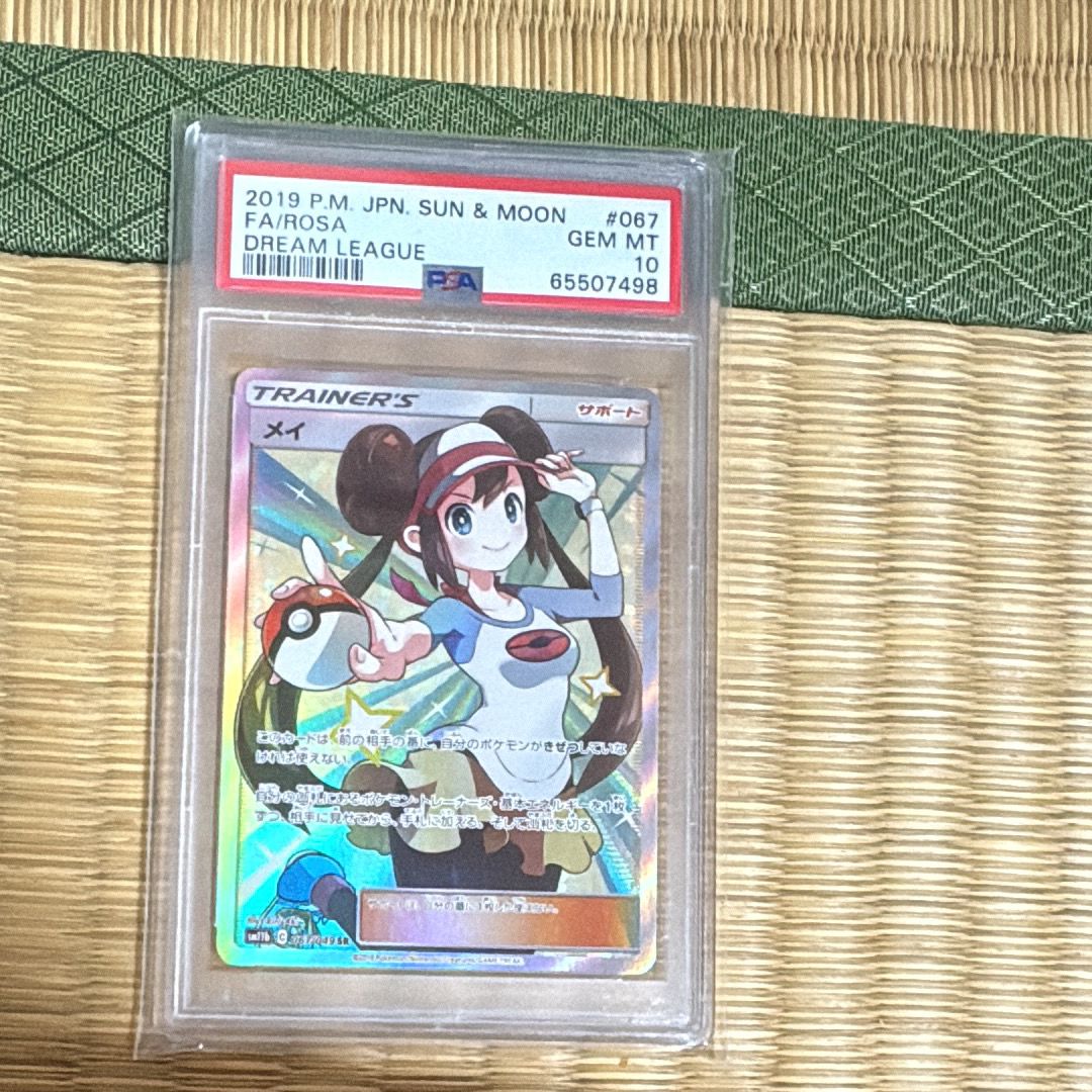 メイ SR[SM11b 067/049](強化拡張パック「ドリームリーグ」)