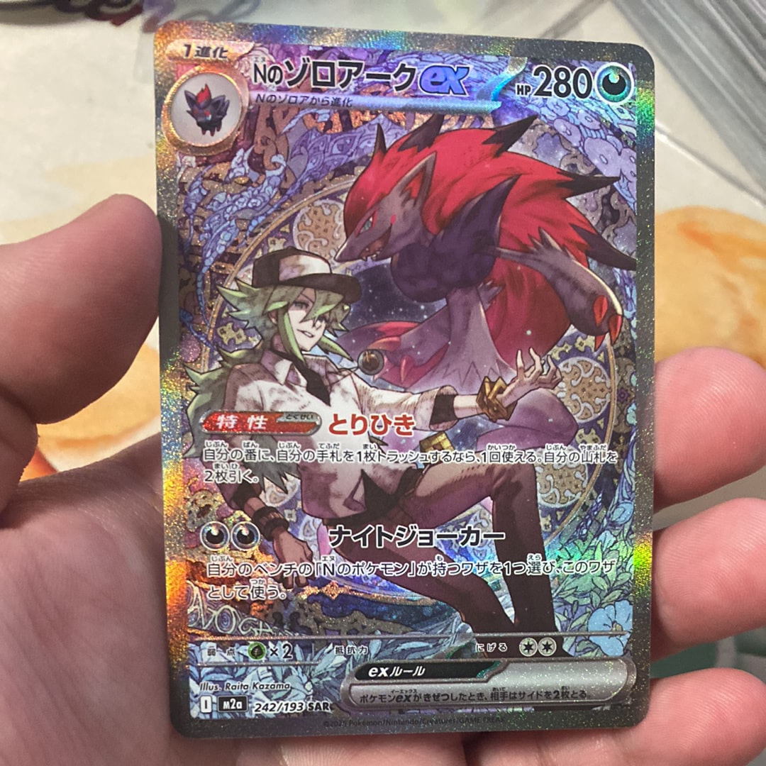 Nのゾロアークex SAR [M2a 242/193](ハイクラスパック「MEGAドリームex」)