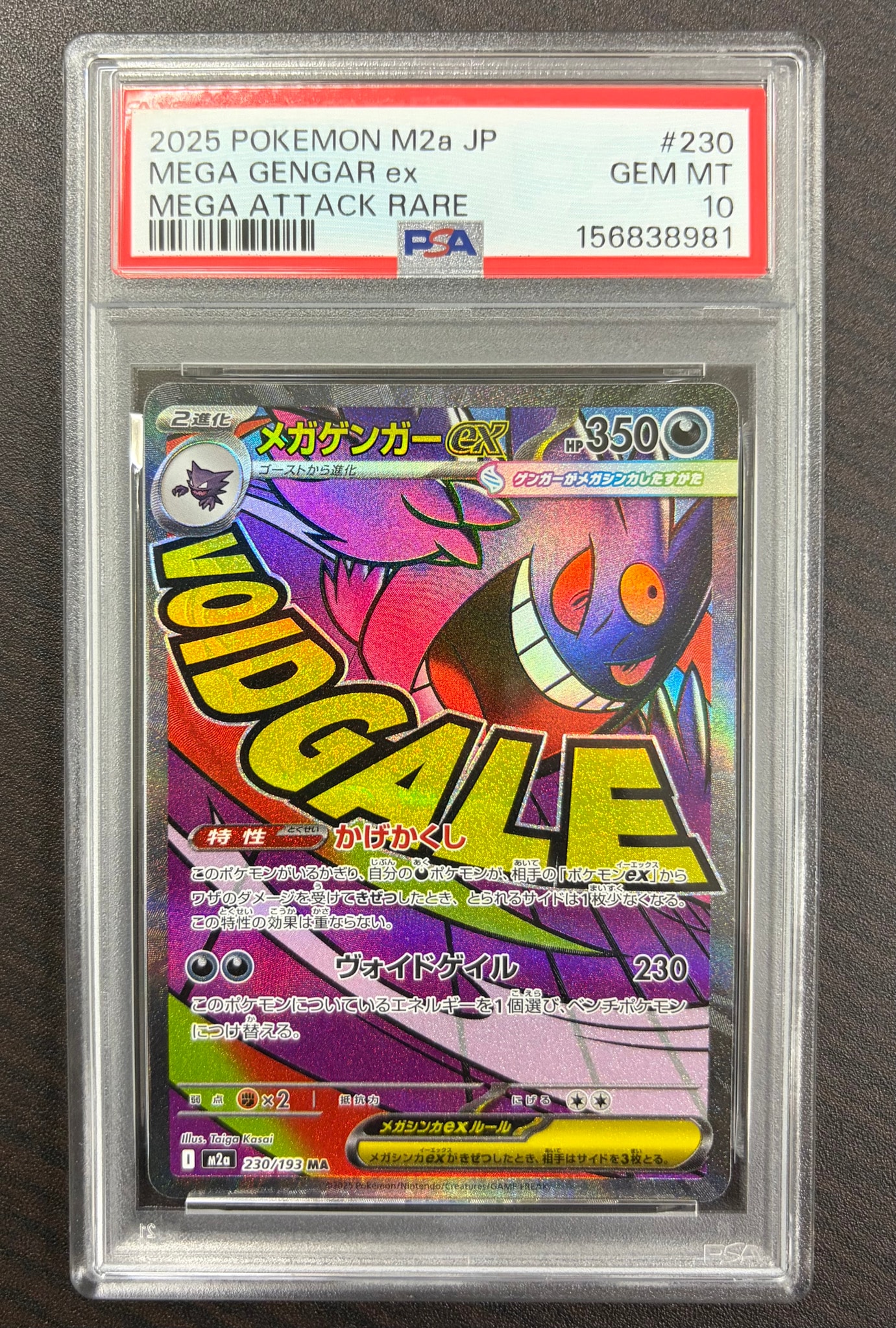 メガゲンガーex MA [M2a 230/193](ハイクラスパック「MEGAドリームex」)