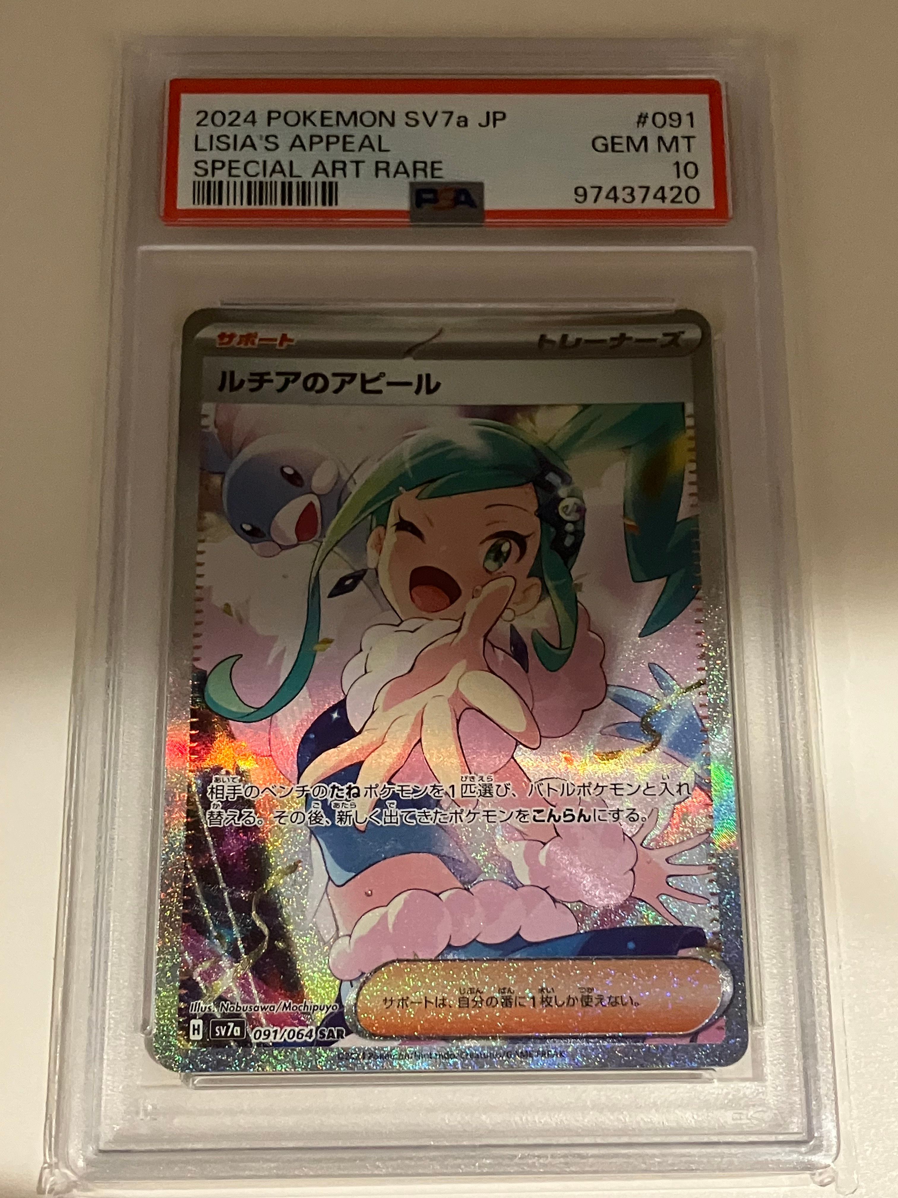 ルチアのアピール SAR [SV7a 091/064](強化拡張パック「楽園ドラゴーナ」)