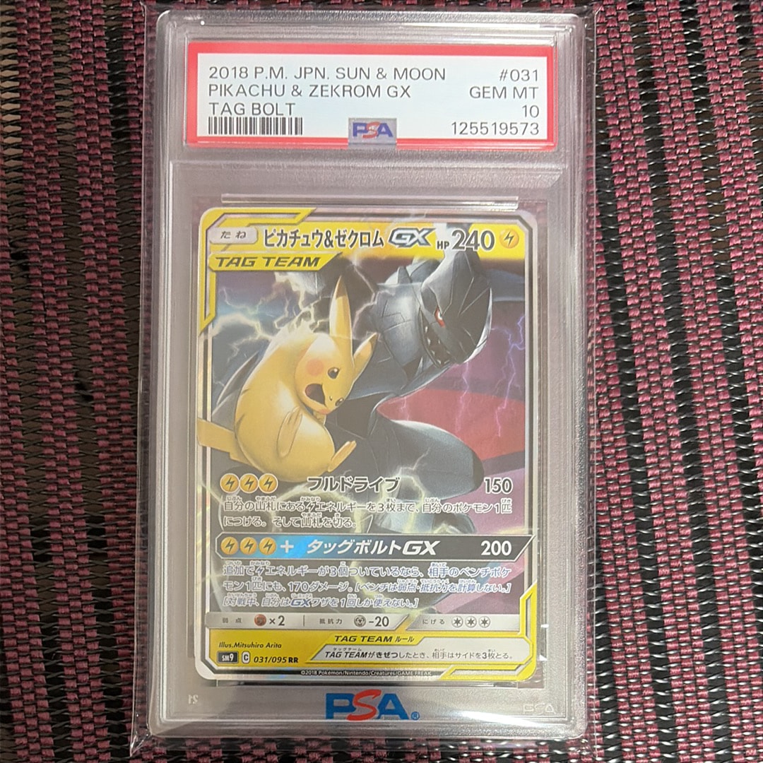 ピカチュウ&ゼクロムGX RR [SM9 031/095](拡張パック「タッグボルト」)