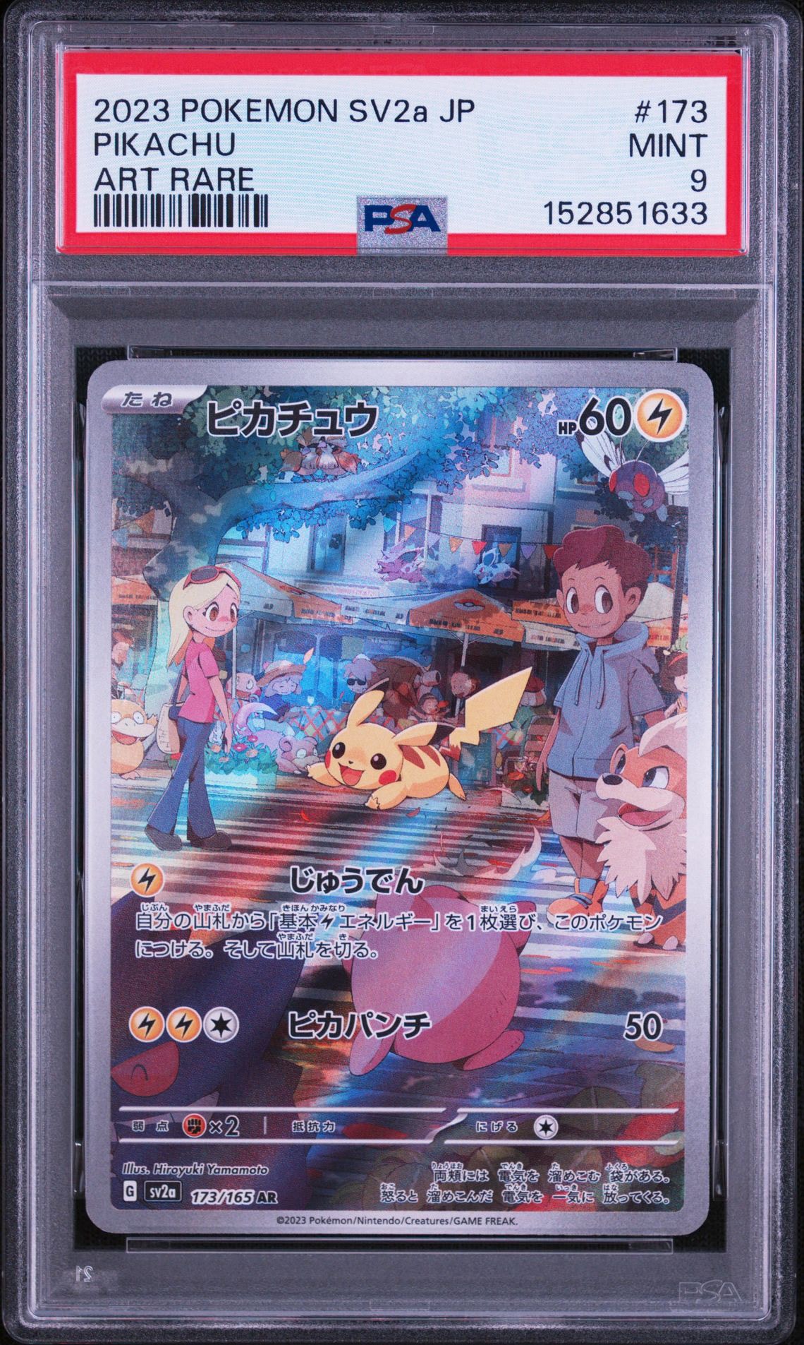 ピカチュウ AR[SV2a 173/165](強化拡張パック「ポケモンカード151