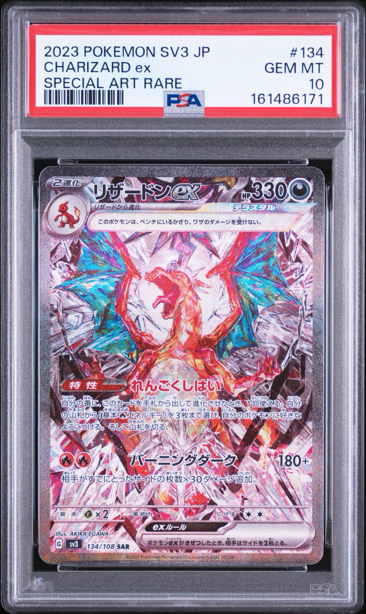 リザードンex SAR[SV3 134/108](拡張パック「黒炎の支配者」)通販