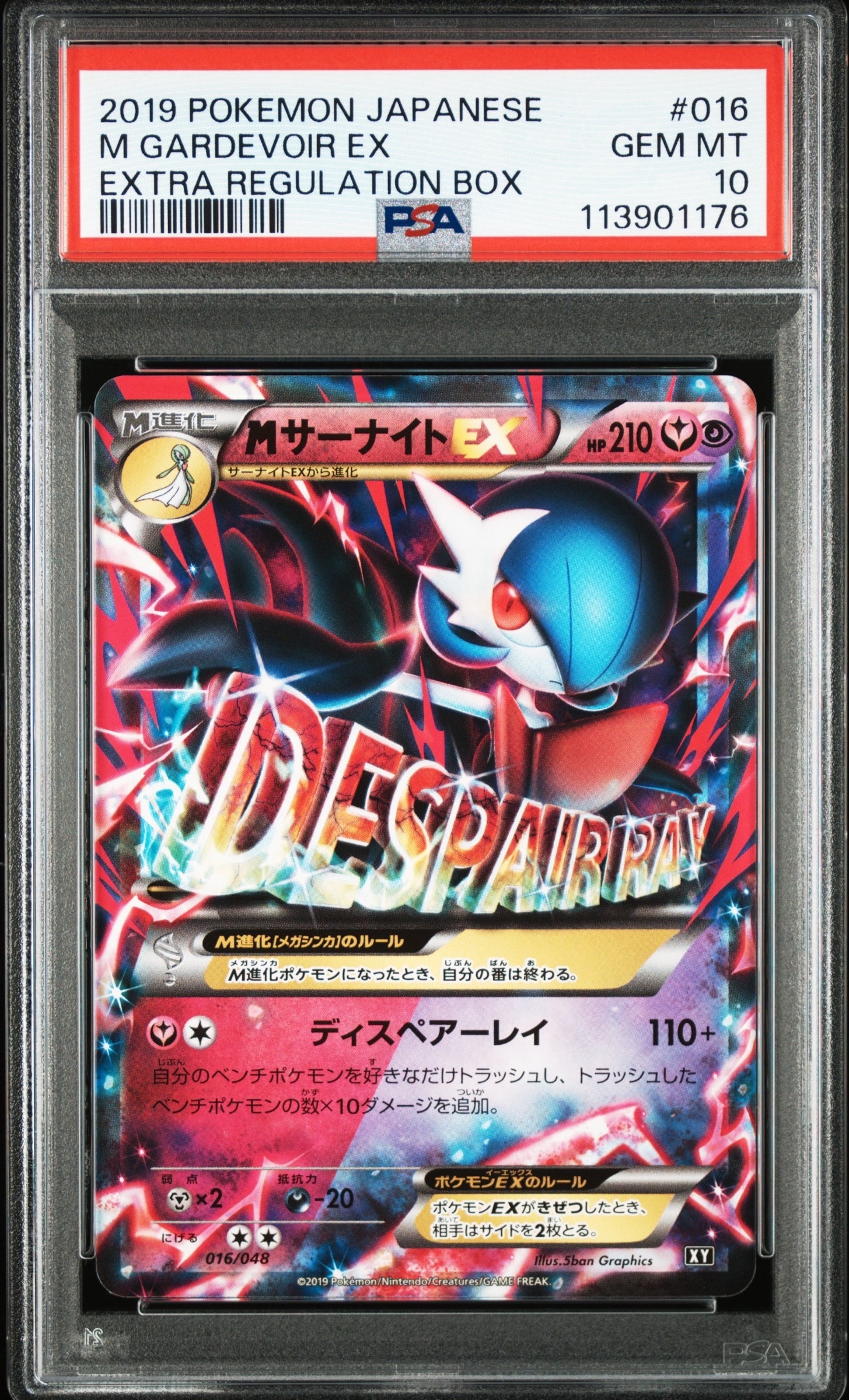 MサーナイトEX [BW 016/048](BW / XY「エクストラレギュレーションBOX」)