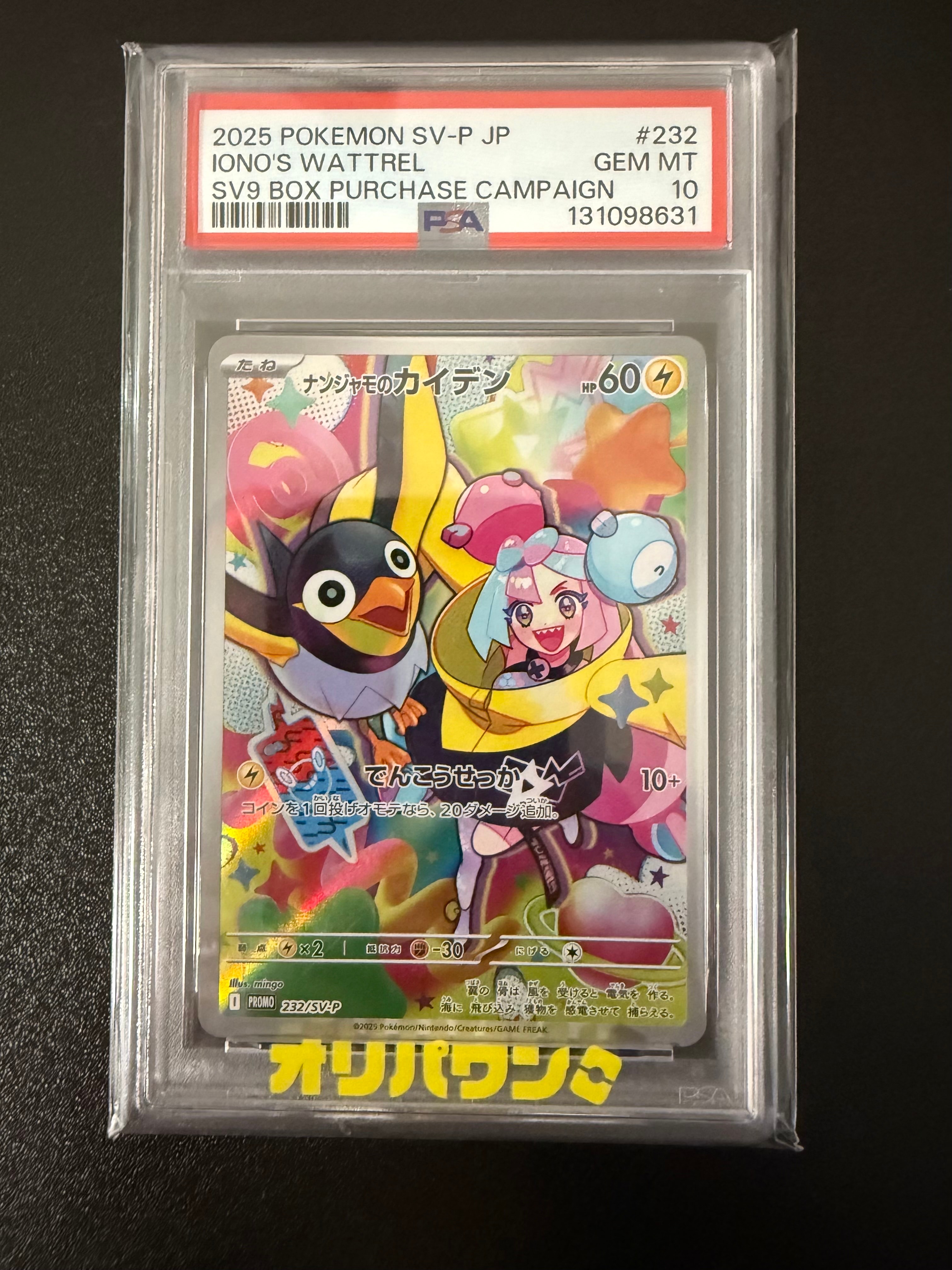ナンジャモのカイデン P [SV-P 232](プロモーションカード「拡張パック バトルパートナーズ Box購入キャンペーン」)