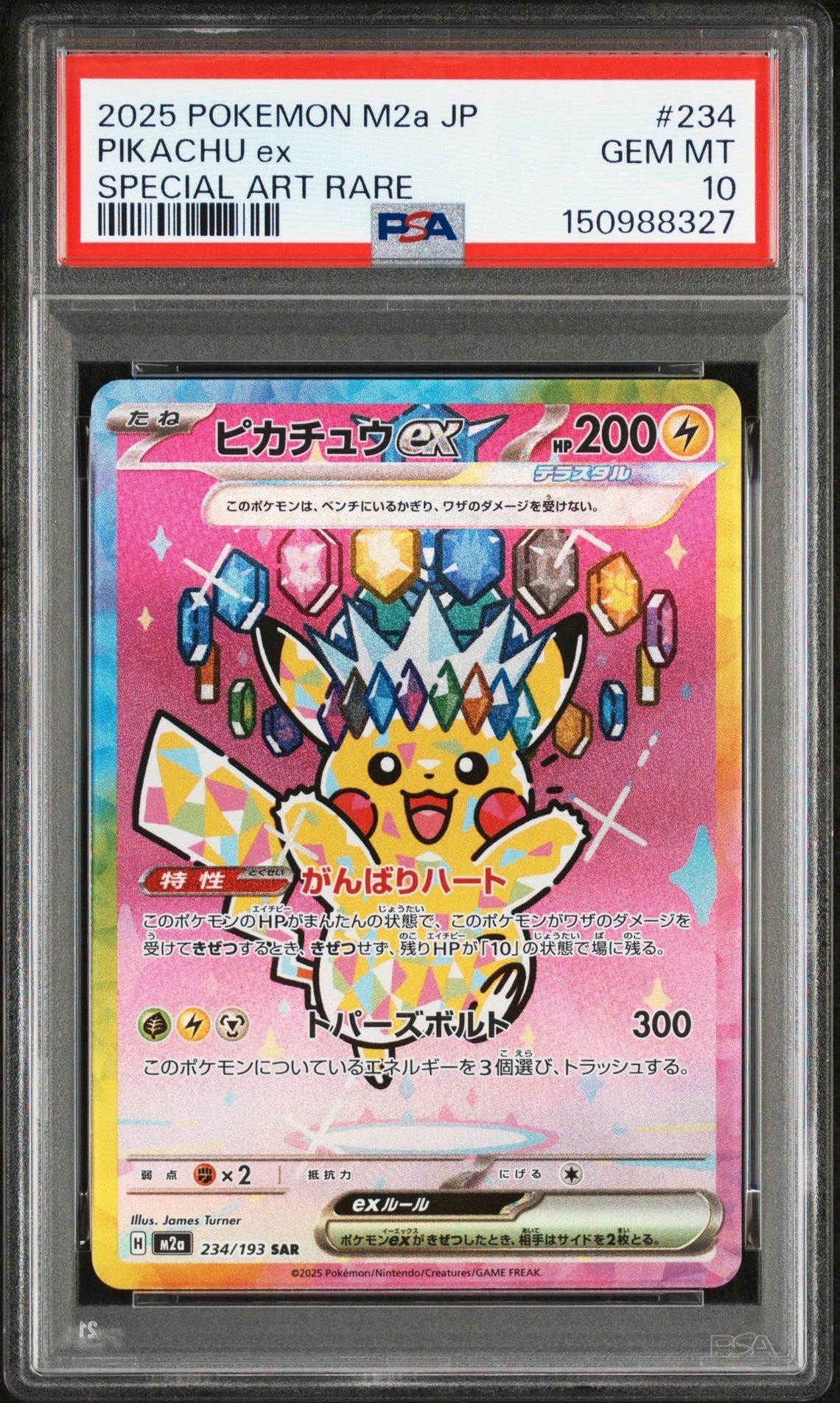 ピカチュウex SAR [M2a 234/193](ハイクラスパック「MEGAドリームex」)