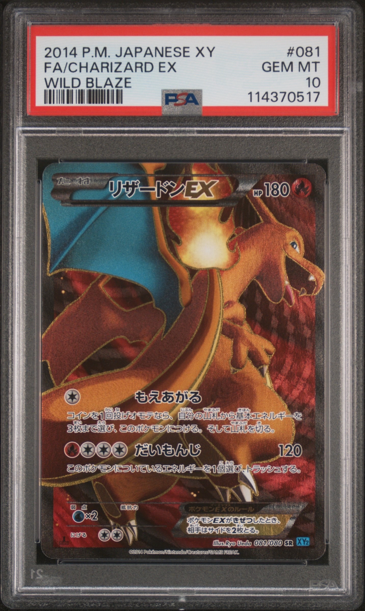 リザードンEX SR [XY2 081/080](拡張パック「ワイルドブレイズ」)